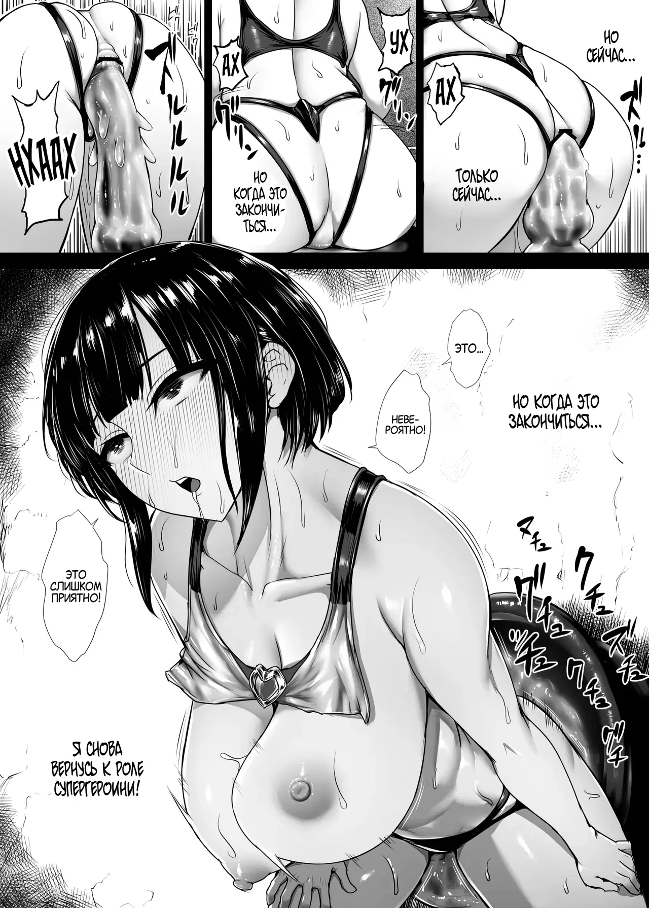 [Koumondou (Ishimura)] SUPER HERO Koumon Akuochi Keikaku | Суперзлодейский план анального подчинения [Russian] 画像番号 36