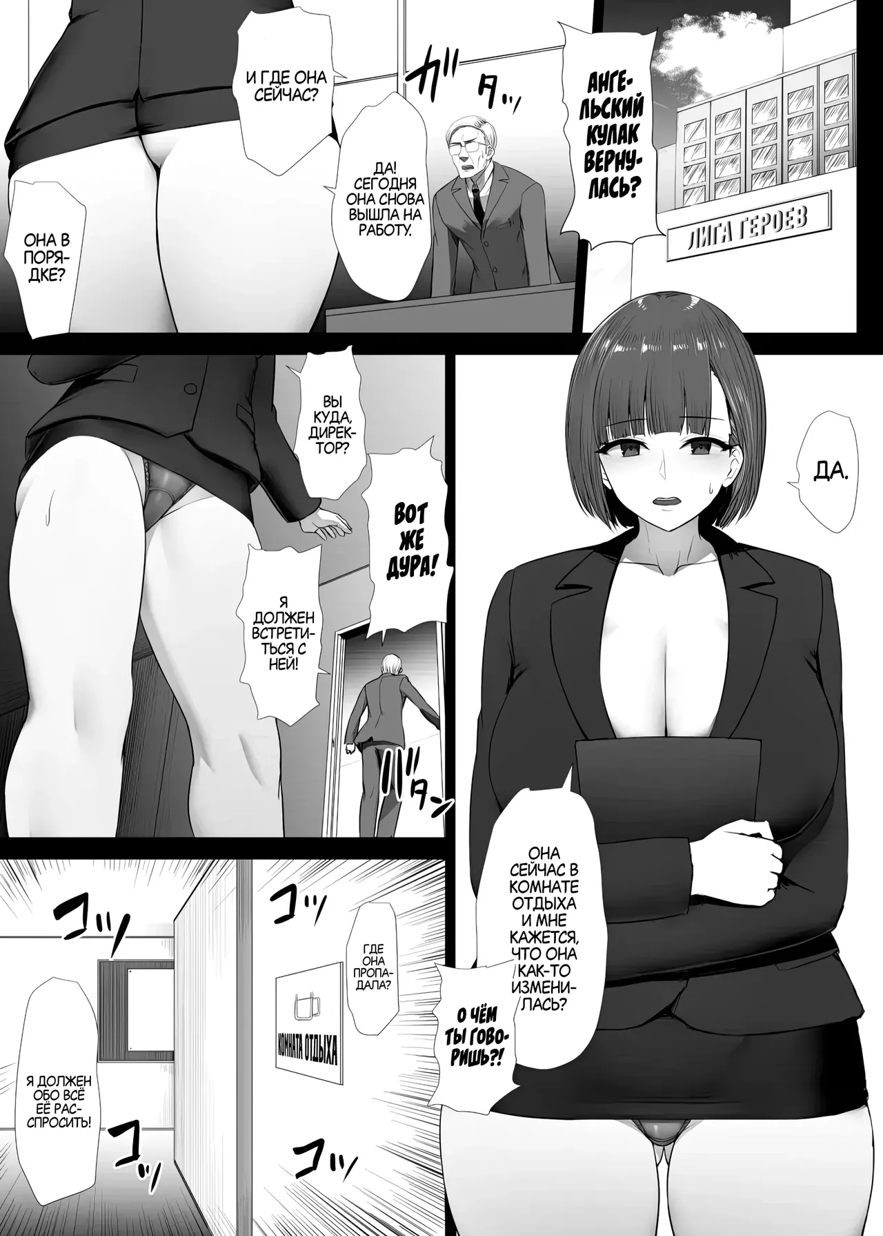 [Koumondou (Ishimura)] SUPER HERO Koumon Akuochi Keikaku | Суперзлодейский план анального подчинения [Russian] 画像番号 100