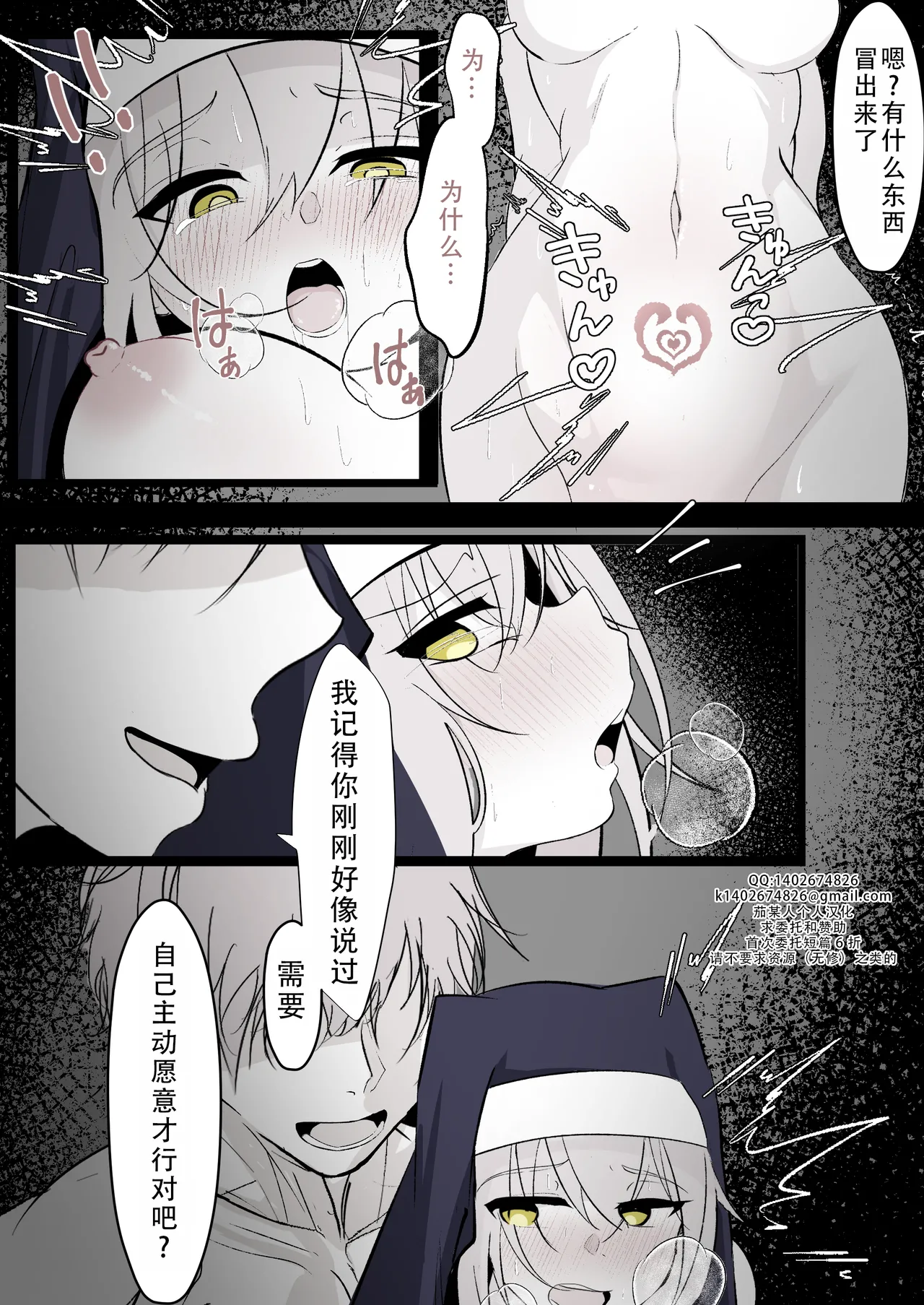 [Hatome Honpo (Hatome)]Tensei shitara megami ga ita node toriaezu okashita kouhen | 转生之后发现面前有个女神，就直接侵犯她了（后篇） [Chinese] [茄某人个人汉化] numero di immagine  1