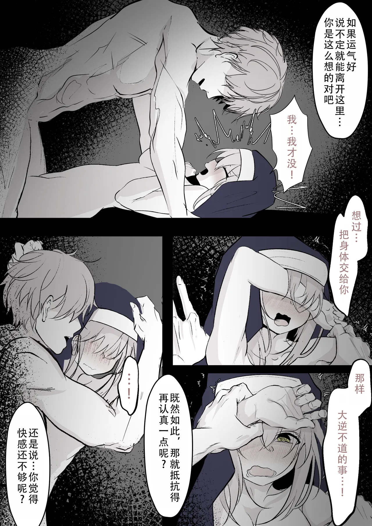 [Hatome Honpo (Hatome)]Tensei shitara megami ga ita node toriaezu okashita kouhen | 转生之后发现面前有个女神，就直接侵犯她了（后篇） [Chinese] [茄某人个人汉化] numero di immagine  4