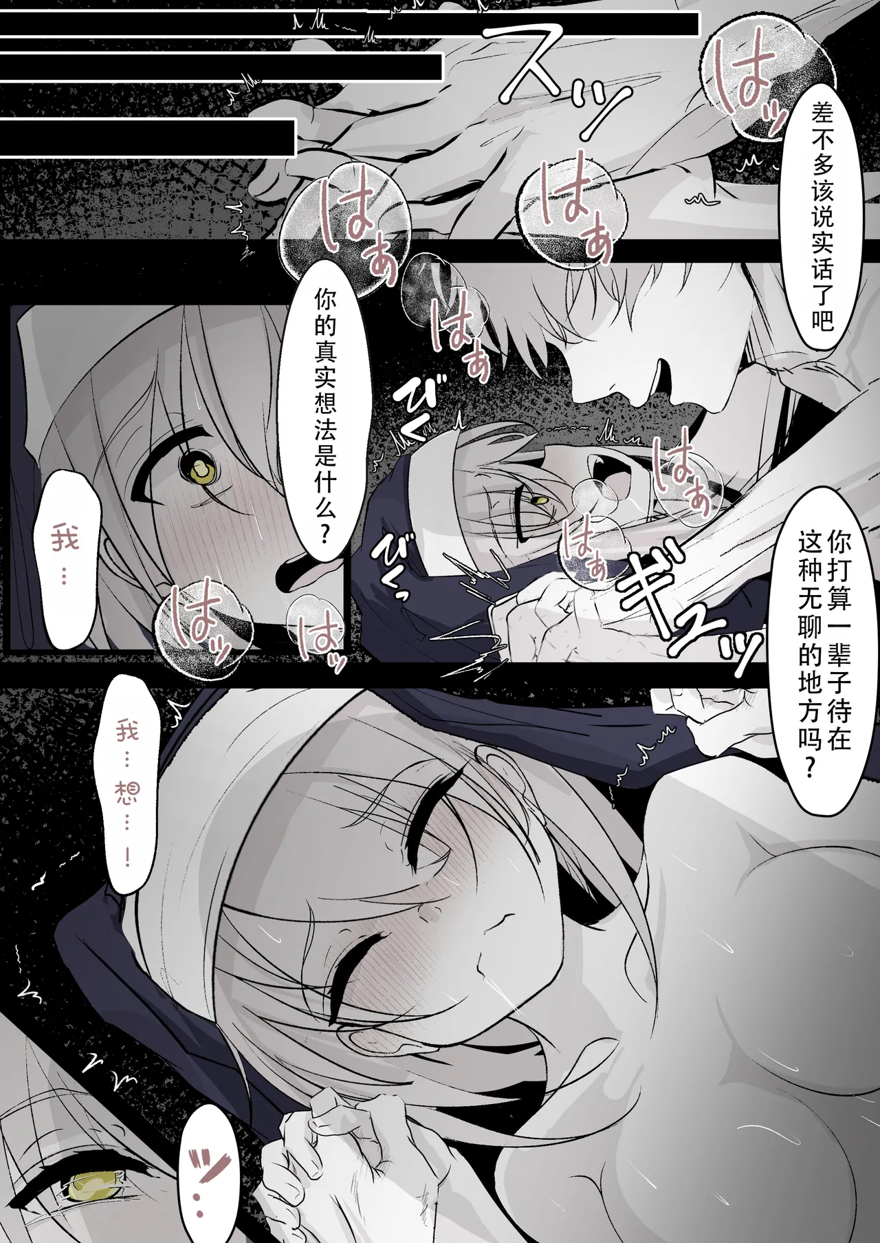 [Hatome Honpo (Hatome)]Tensei shitara megami ga ita node toriaezu okashita kouhen | 转生之后发现面前有个女神，就直接侵犯她了（后篇） [Chinese] [茄某人个人汉化] numero di immagine  9