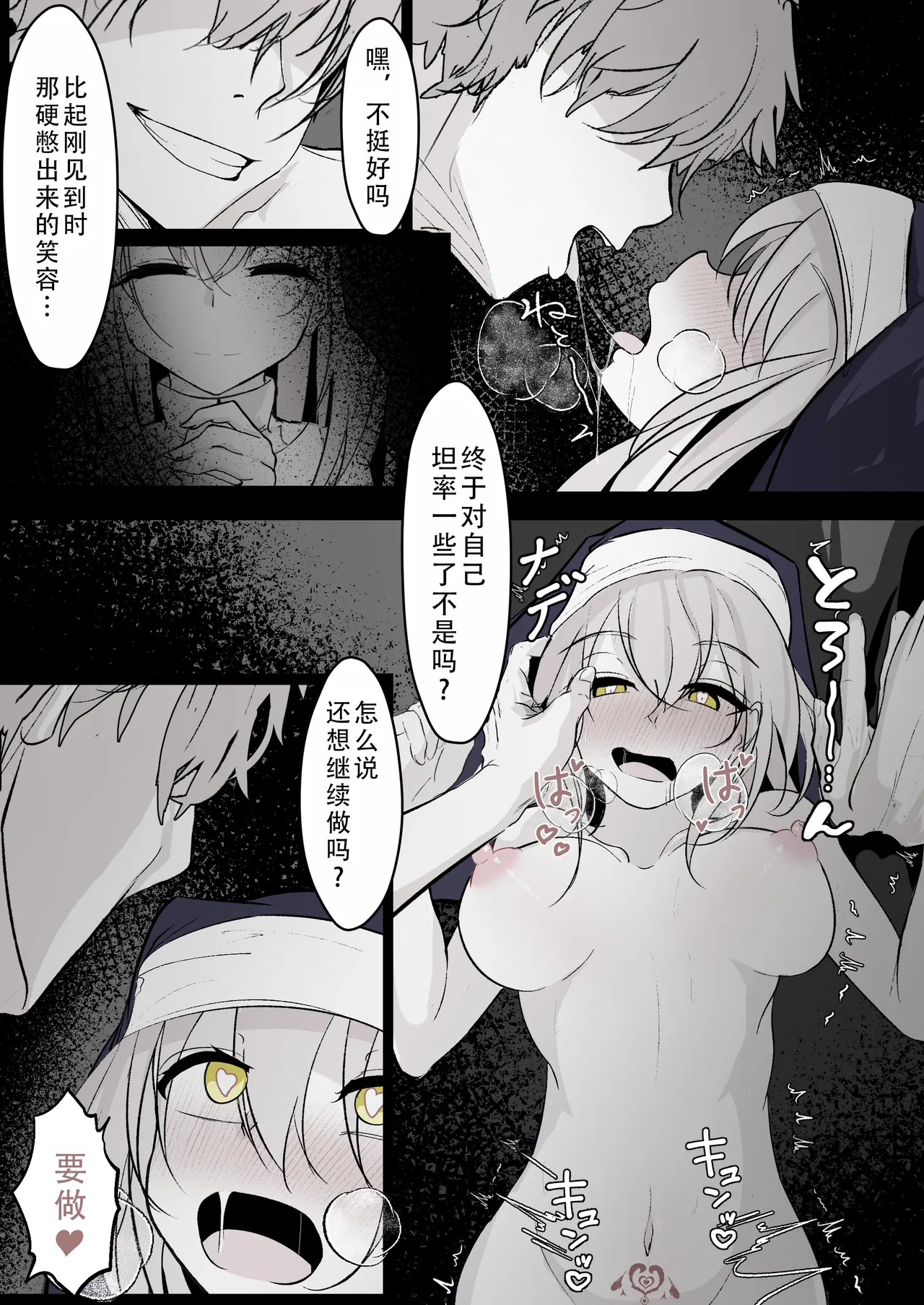 [Hatome Honpo (Hatome)]Tensei shitara megami ga ita node toriaezu okashita kouhen | 转生之后发现面前有个女神，就直接侵犯她了（后篇） [Chinese] [茄某人个人汉化] numero di immagine  11