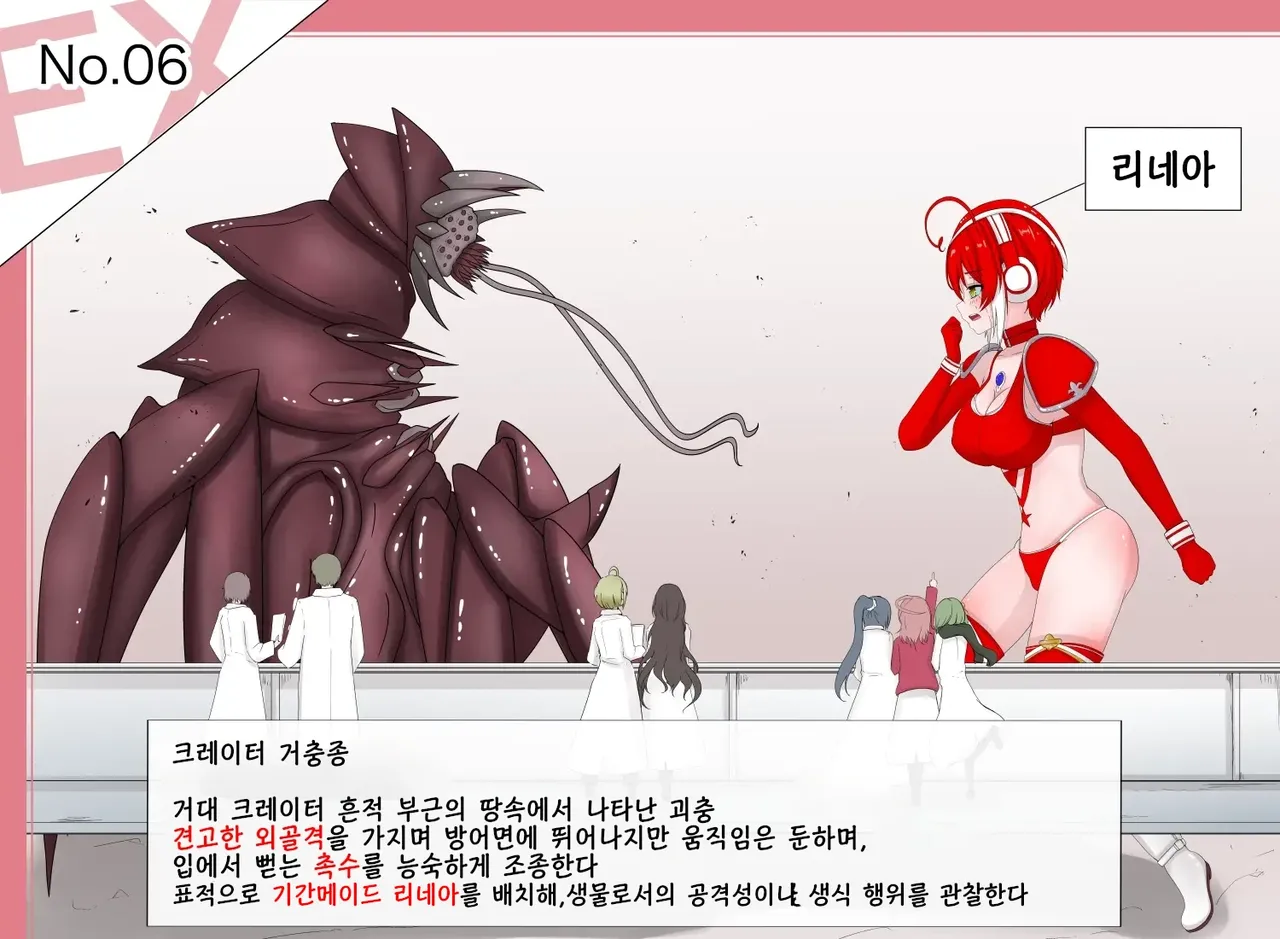 [gura] Mushi Research Report EX No.06 [korean] imagen número 1