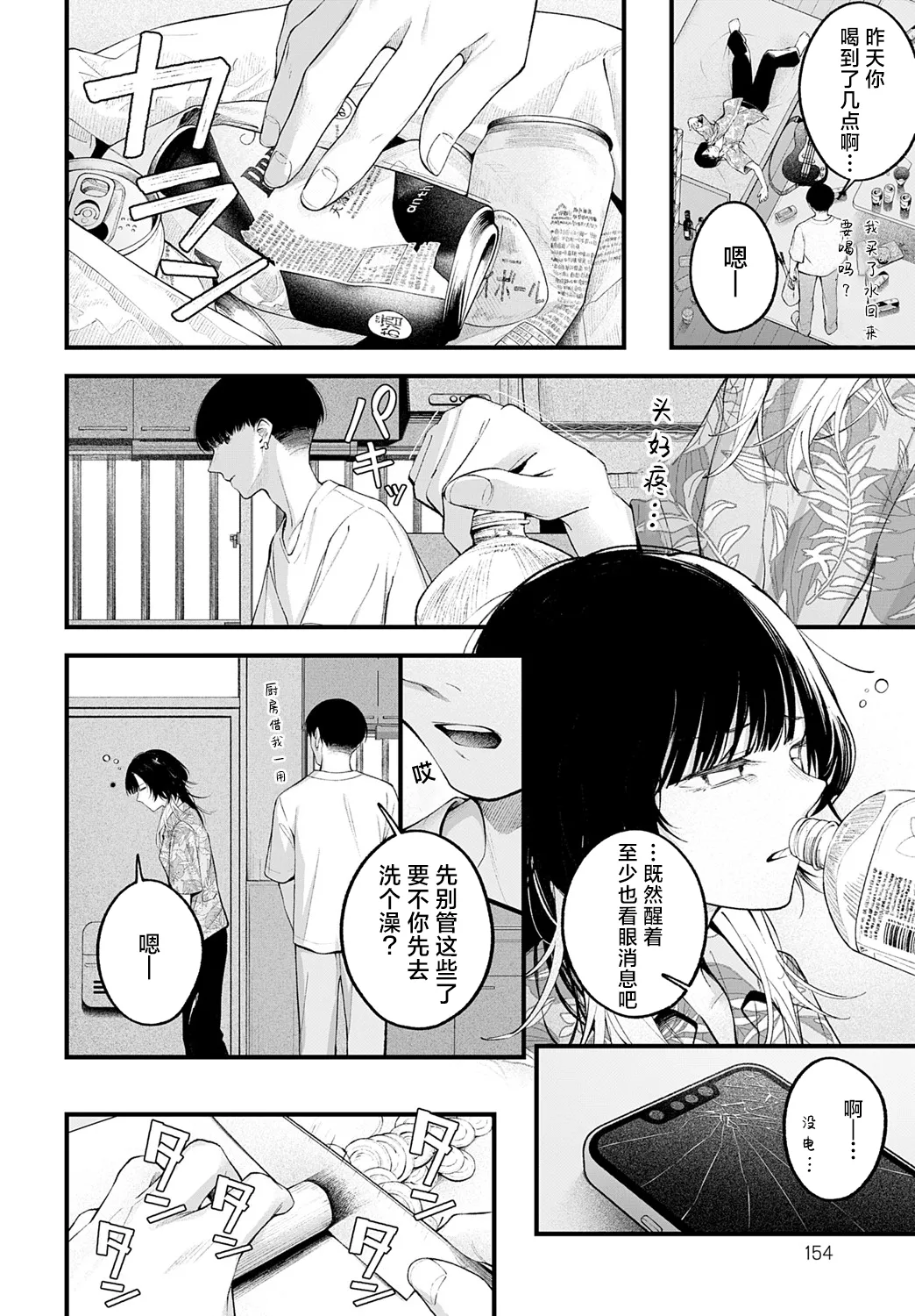 [Harumare] Usually (COMIC Anthurium 2025-06) [Chinese] [吗喽汉化组] [Digital] Bildnummer 2