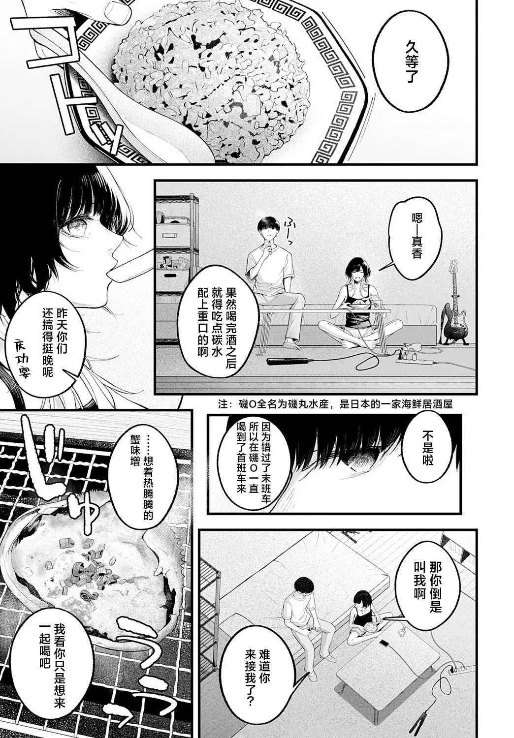 [Harumare] Usually (COMIC Anthurium 2025-06) [Chinese] [吗喽汉化组] [Digital] Bildnummer 3