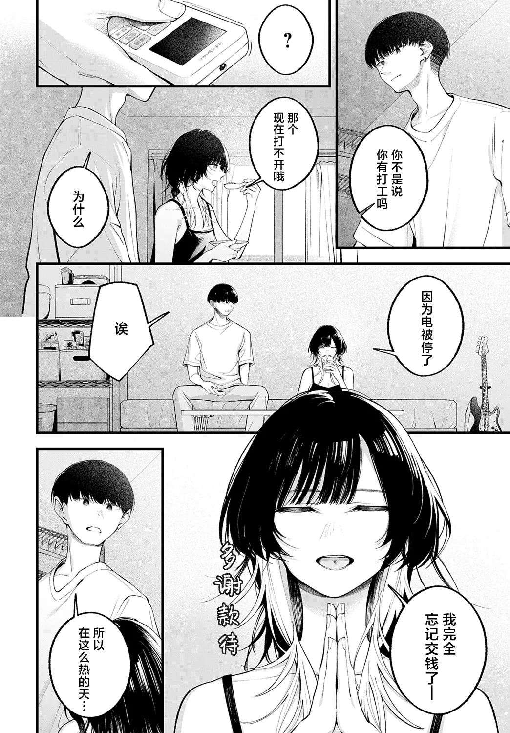 [Harumare] Usually (COMIC Anthurium 2025-06) [Chinese] [吗喽汉化组] [Digital] Bildnummer 4