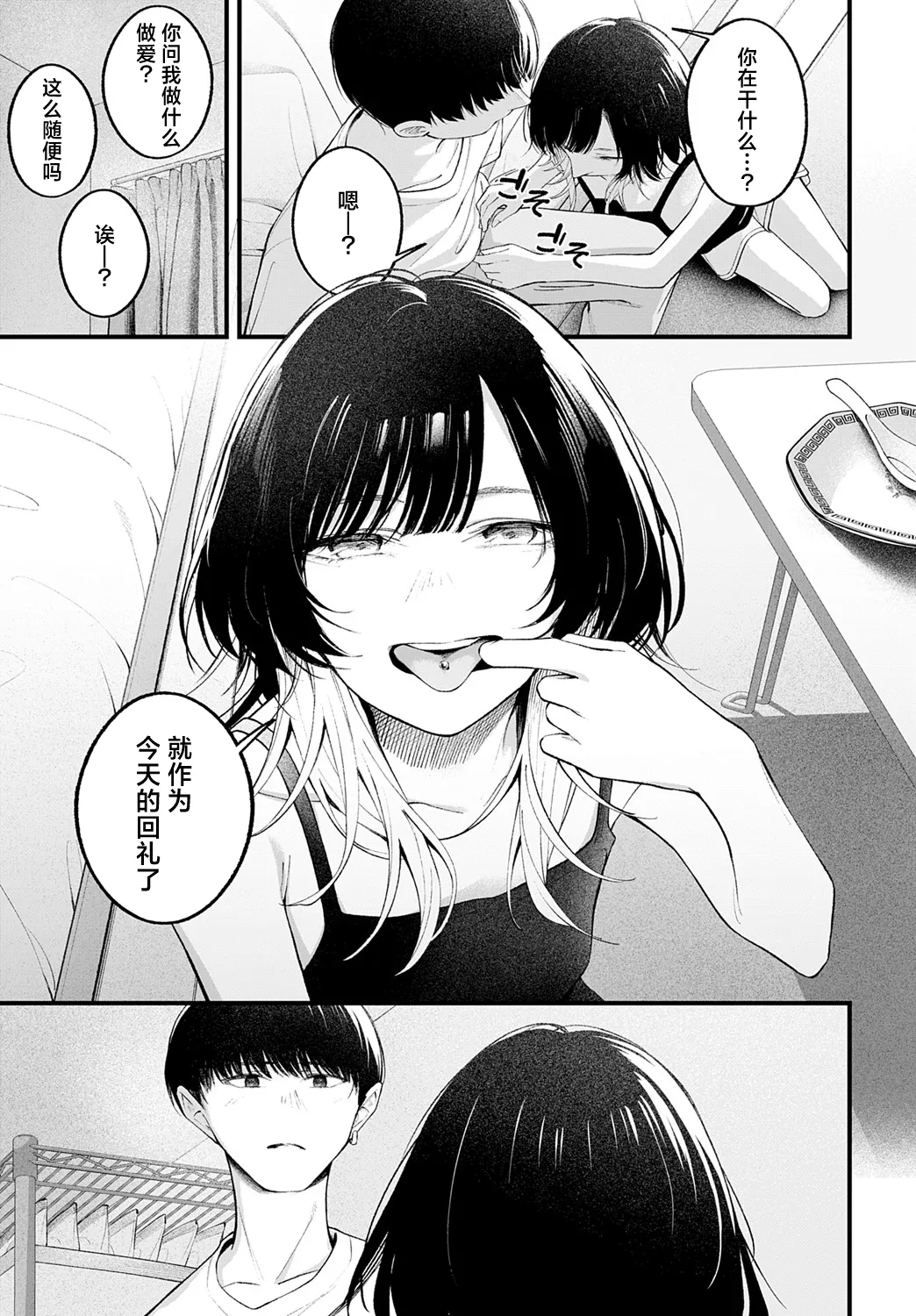 [Harumare] Usually (COMIC Anthurium 2025-06) [Chinese] [吗喽汉化组] [Digital] Bildnummer 5