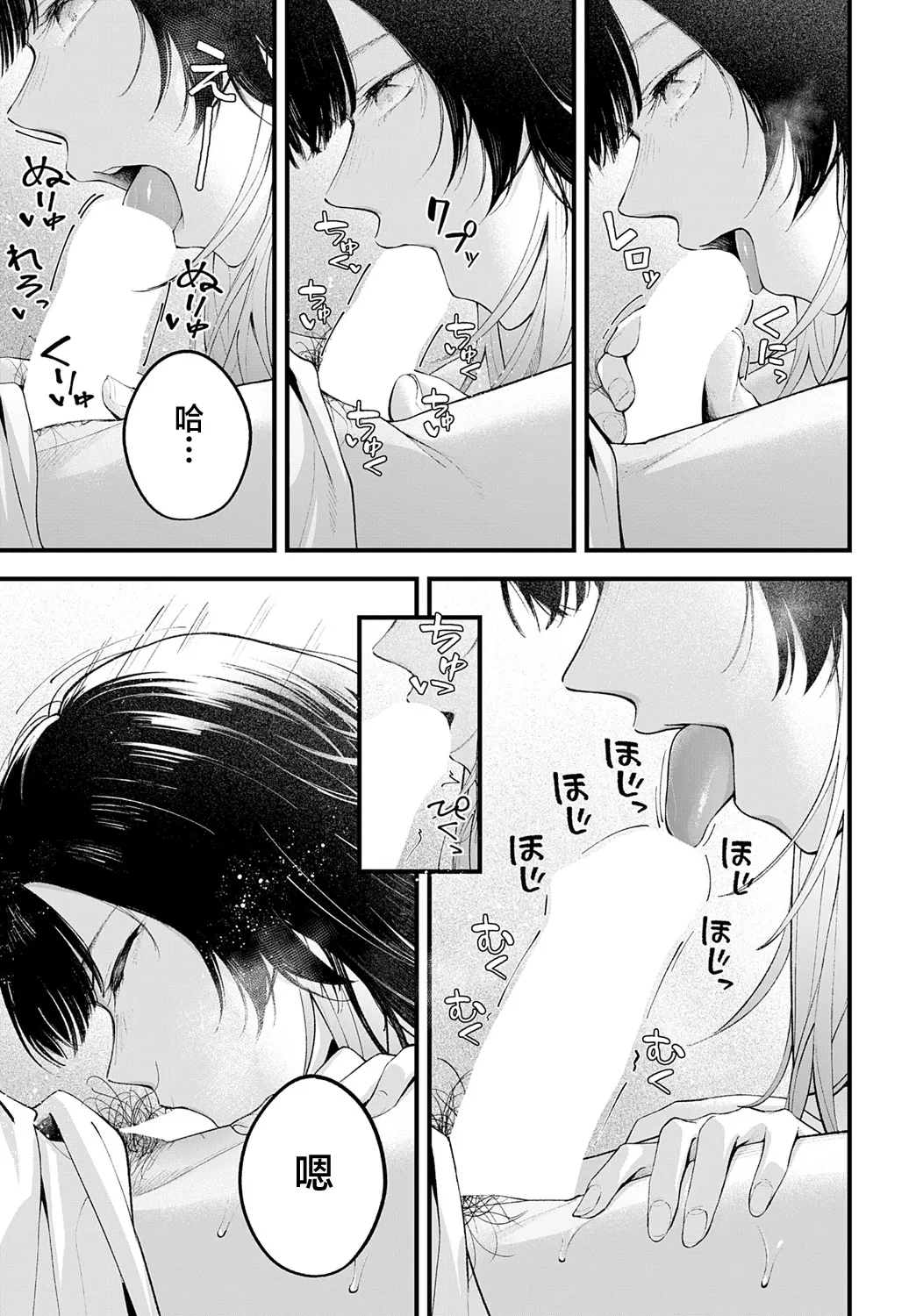 [Harumare] Usually (COMIC Anthurium 2025-06) [Chinese] [吗喽汉化组] [Digital] Bildnummer 7