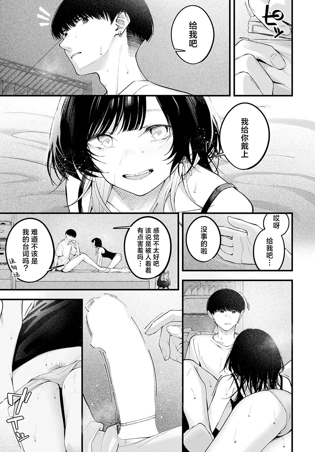 [Harumare] Usually (COMIC Anthurium 2025-06) [Chinese] [吗喽汉化组] [Digital] Bildnummer 11