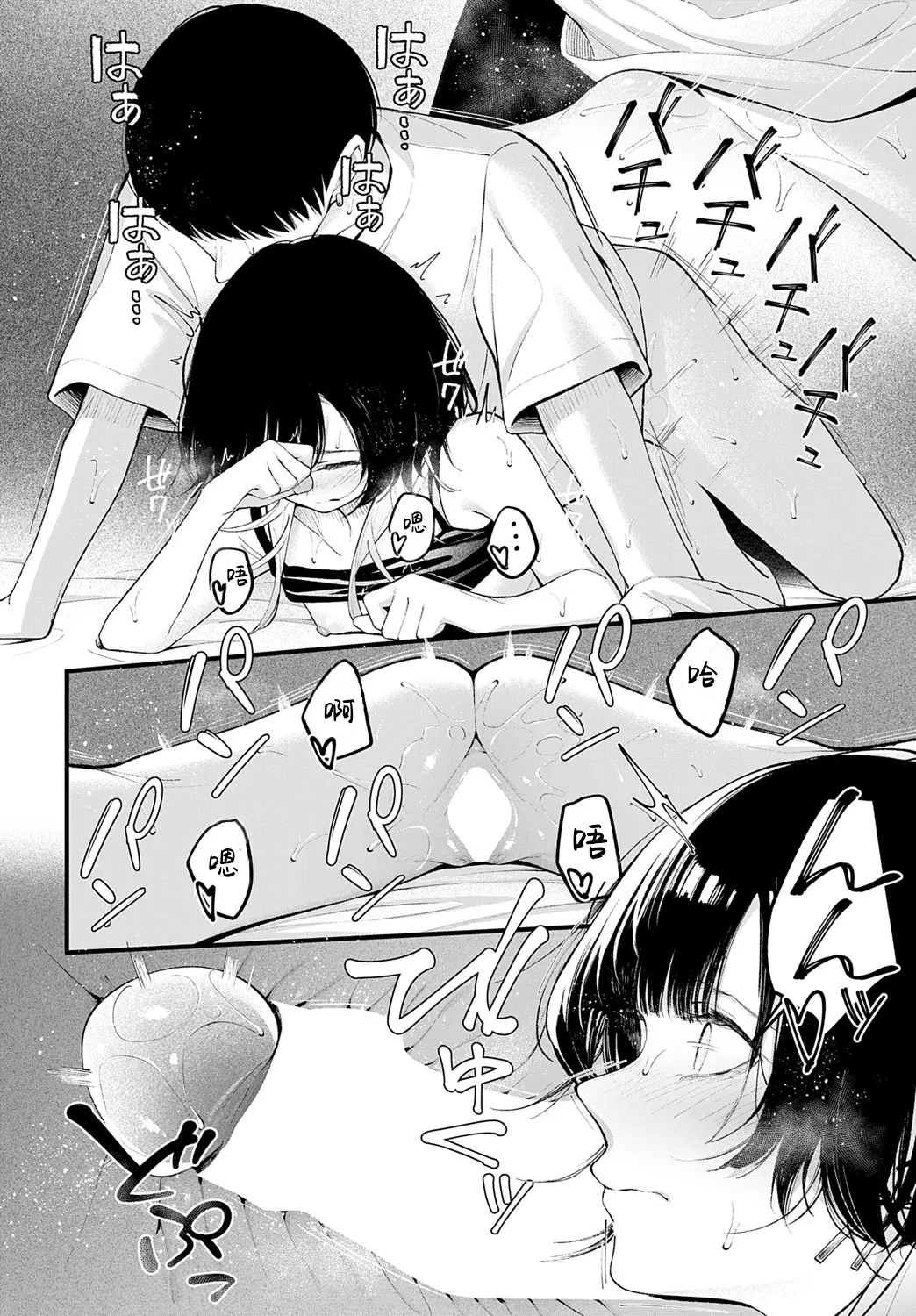 [Harumare] Usually (COMIC Anthurium 2025-06) [Chinese] [吗喽汉化组] [Digital] Bildnummer 20