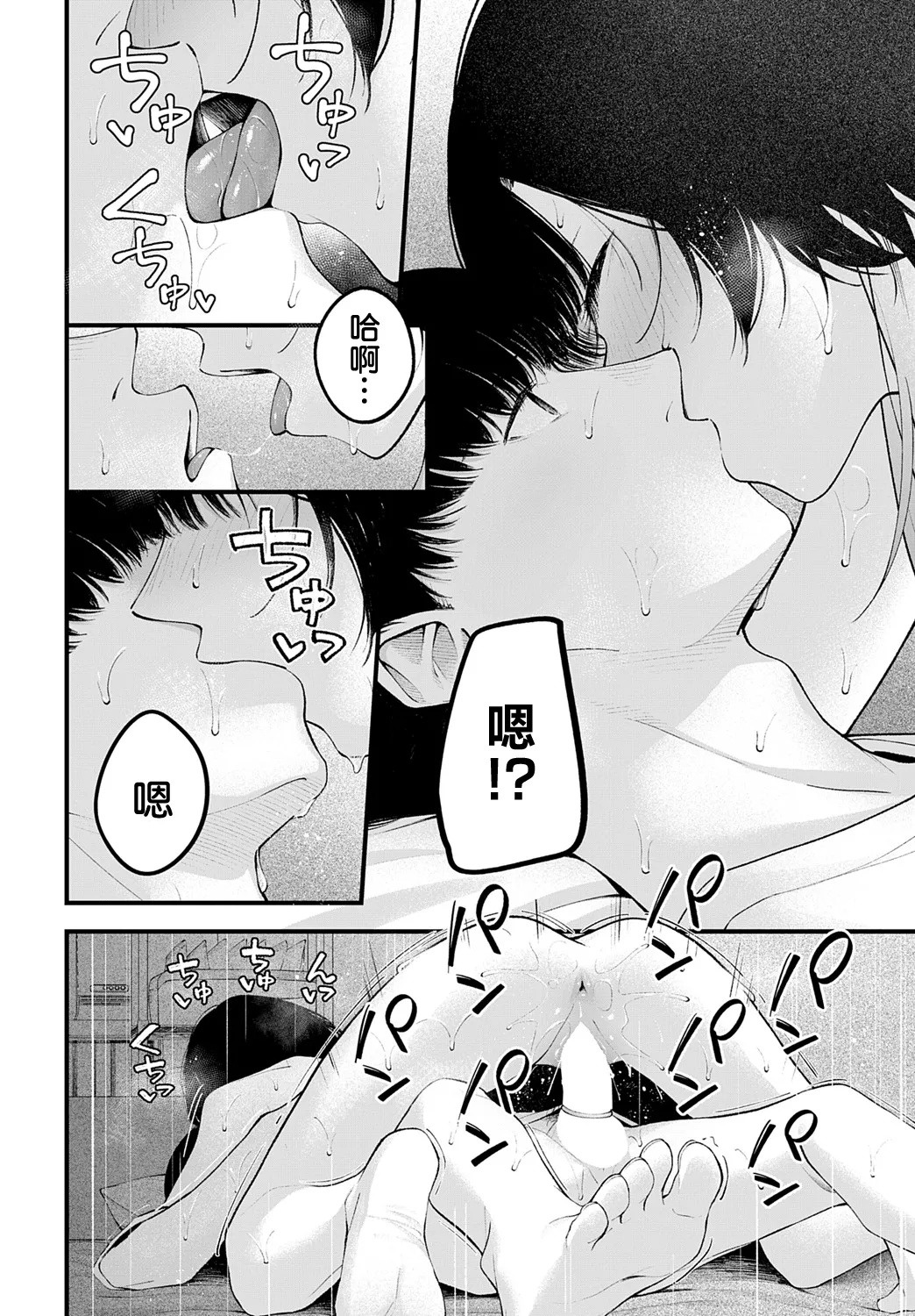 [Harumare] Usually (COMIC Anthurium 2025-06) [Chinese] [吗喽汉化组] [Digital] Bildnummer 24