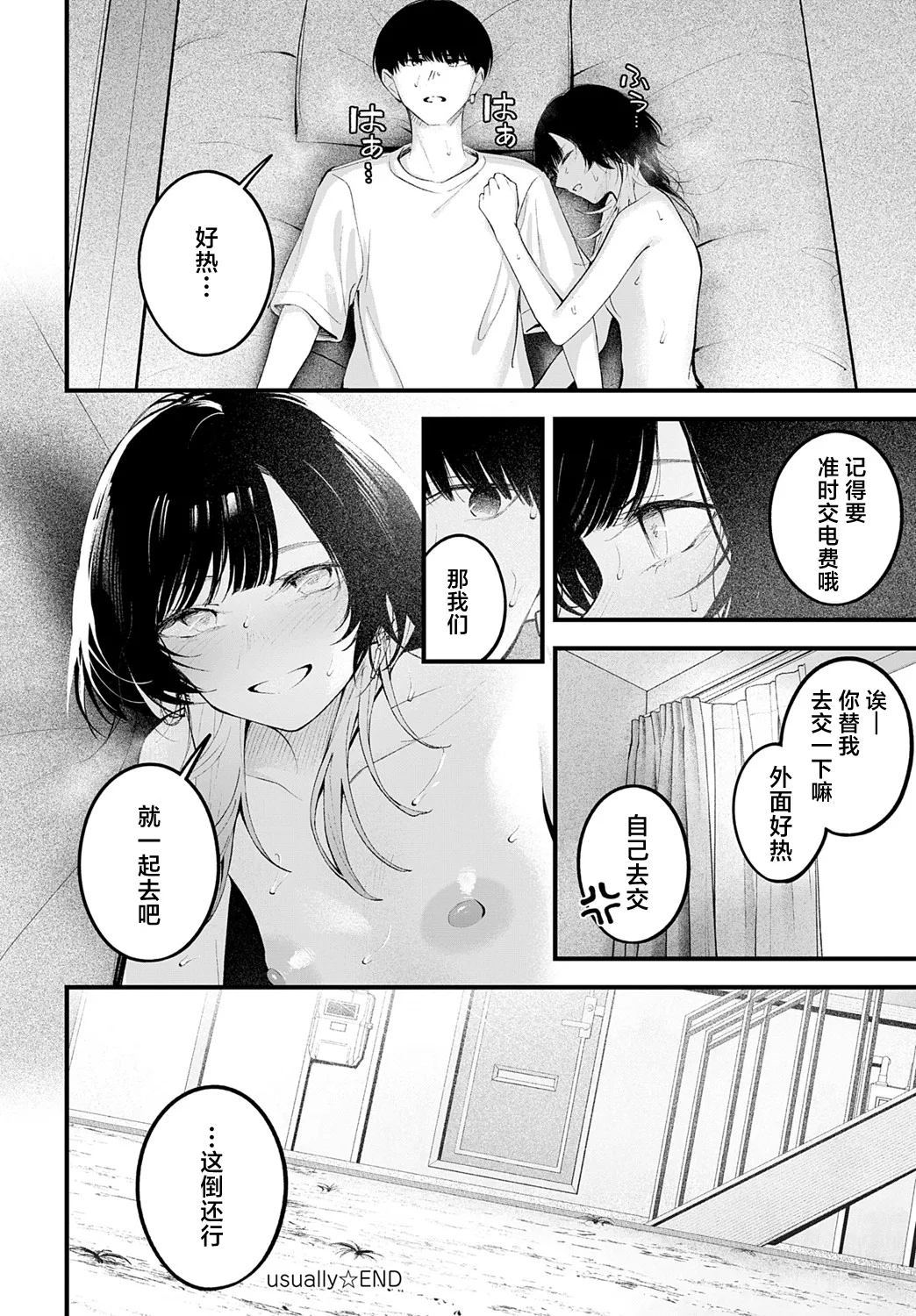 [Harumare] Usually (COMIC Anthurium 2025-06) [Chinese] [吗喽汉化组] [Digital] Bildnummer 28