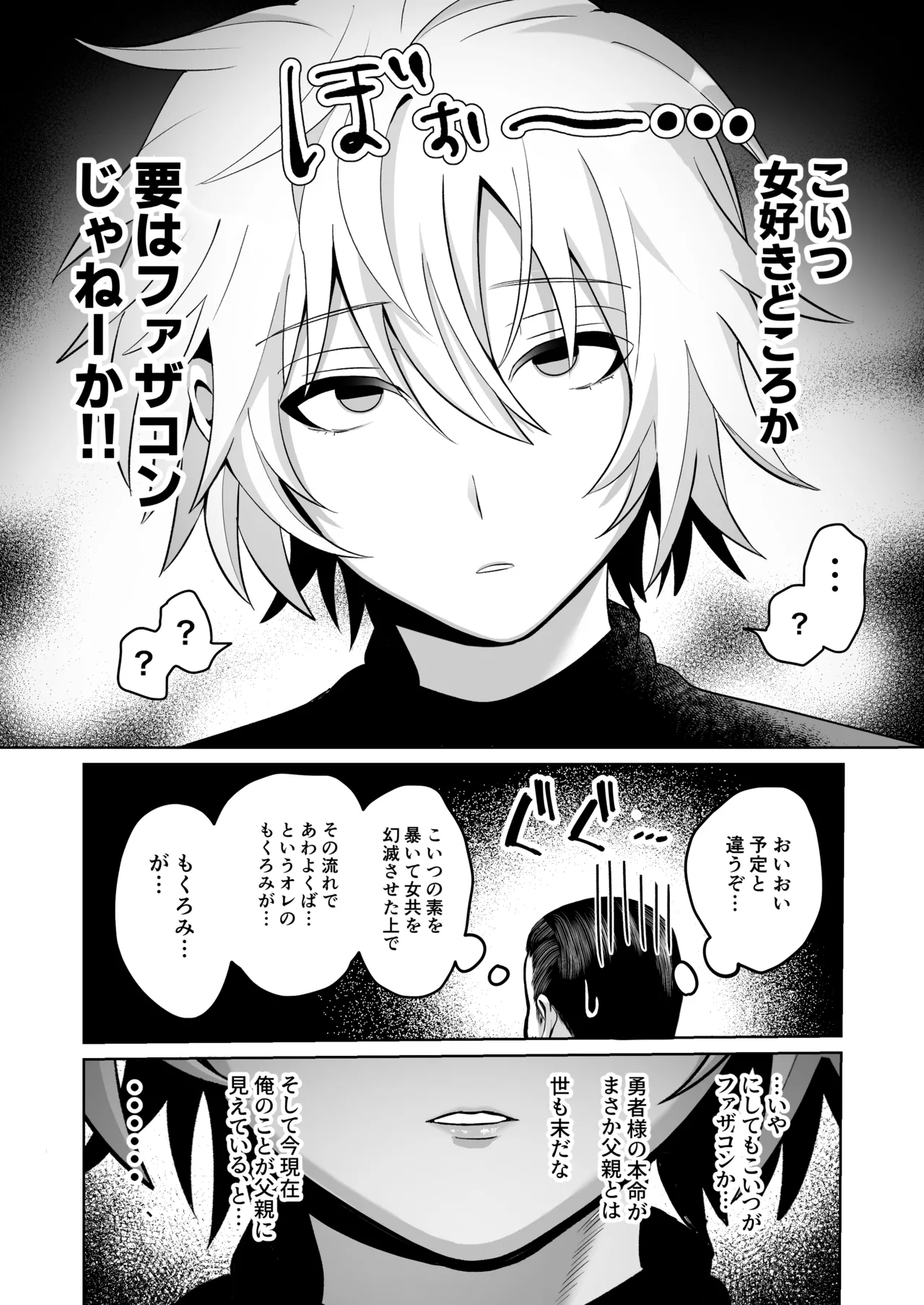 [Soramame Tantanmen (Soramame Tantanmen) ] Yuusha-sama ga Father-con de Cuntboy dattanode Saimin Mesuochi sasete mita. [Digital] 图片编号 11