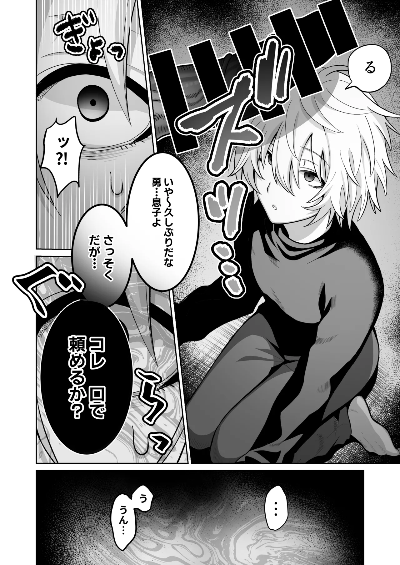 [Soramame Tantanmen (Soramame Tantanmen) ] Yuusha-sama ga Father-con de Cuntboy dattanode Saimin Mesuochi sasete mita. [Digital] 图片编号 13