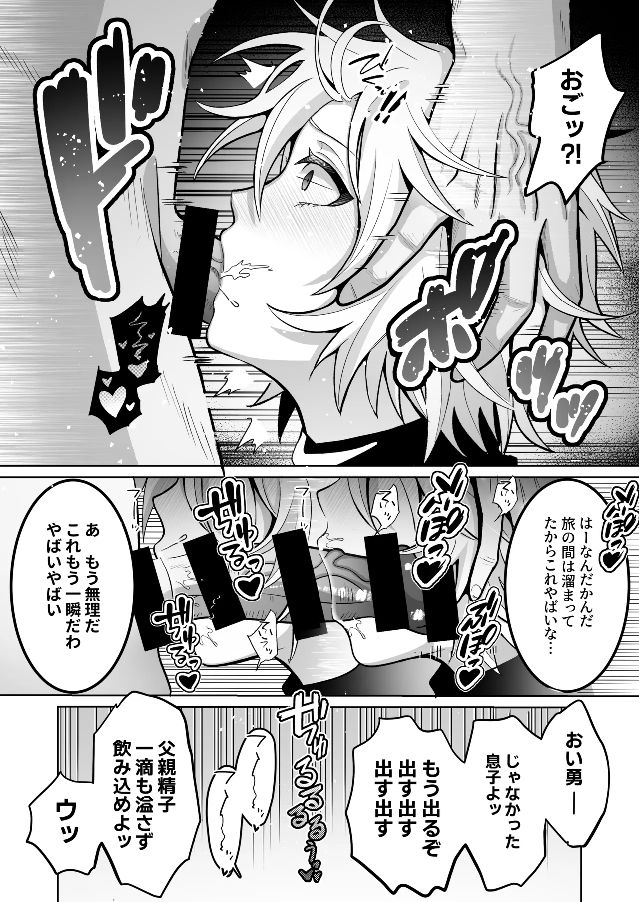 [Soramame Tantanmen (Soramame Tantanmen) ] Yuusha-sama ga Father-con de Cuntboy dattanode Saimin Mesuochi sasete mita. [Digital] 图片编号 16