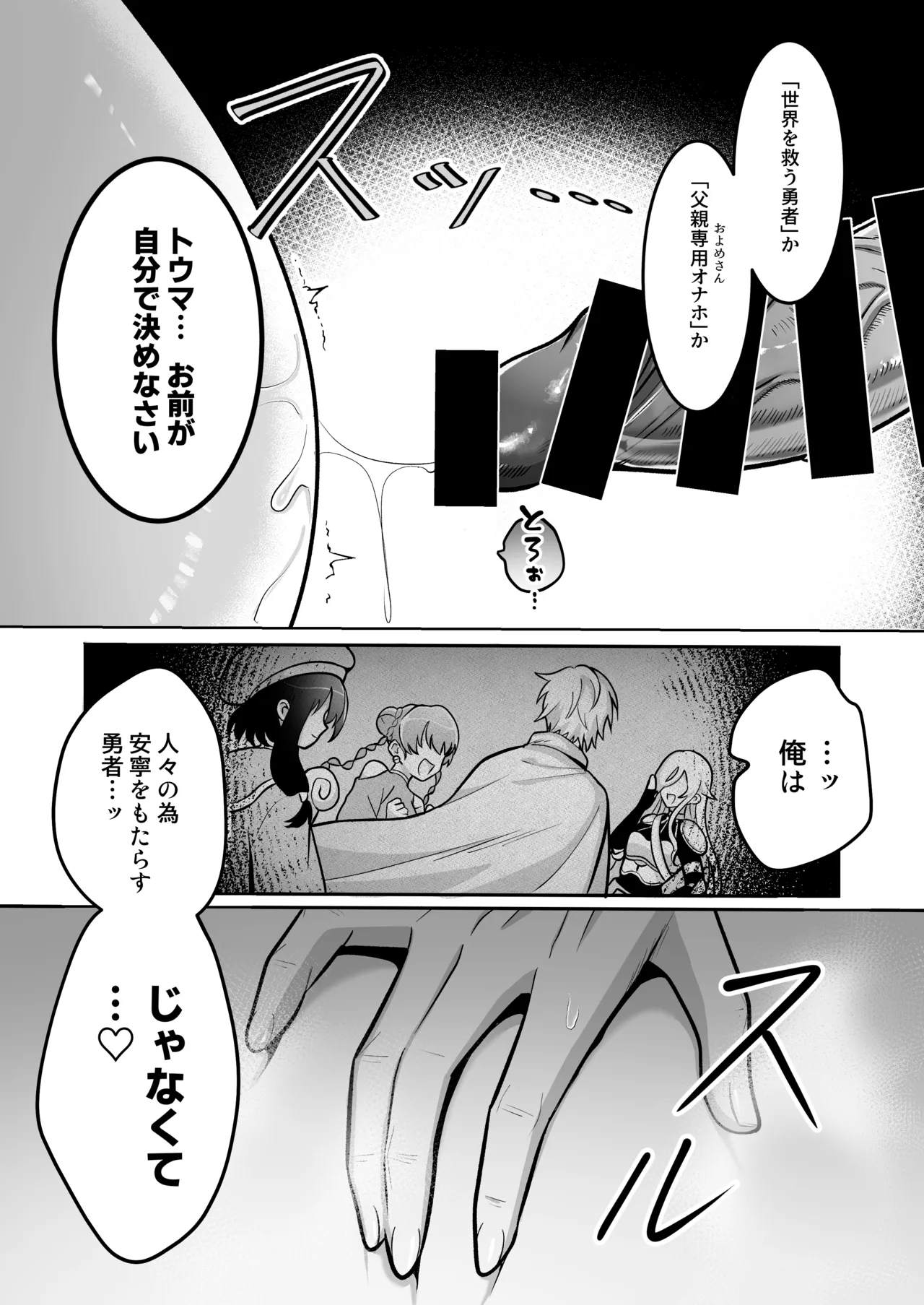 [Soramame Tantanmen (Soramame Tantanmen) ] Yuusha-sama ga Father-con de Cuntboy dattanode Saimin Mesuochi sasete mita. [Digital] 图片编号 28