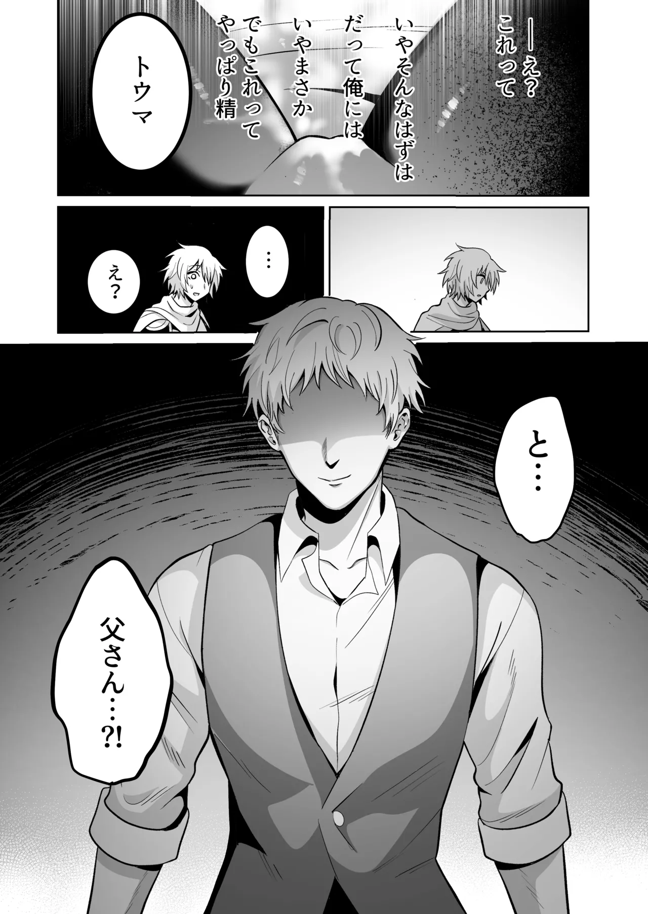 [Soramame Tantanmen (Soramame Tantanmen) ] Yuusha-sama ga Father-con de Cuntboy dattanode Saimin Mesuochi sasete mita. [Digital] 图片编号 34