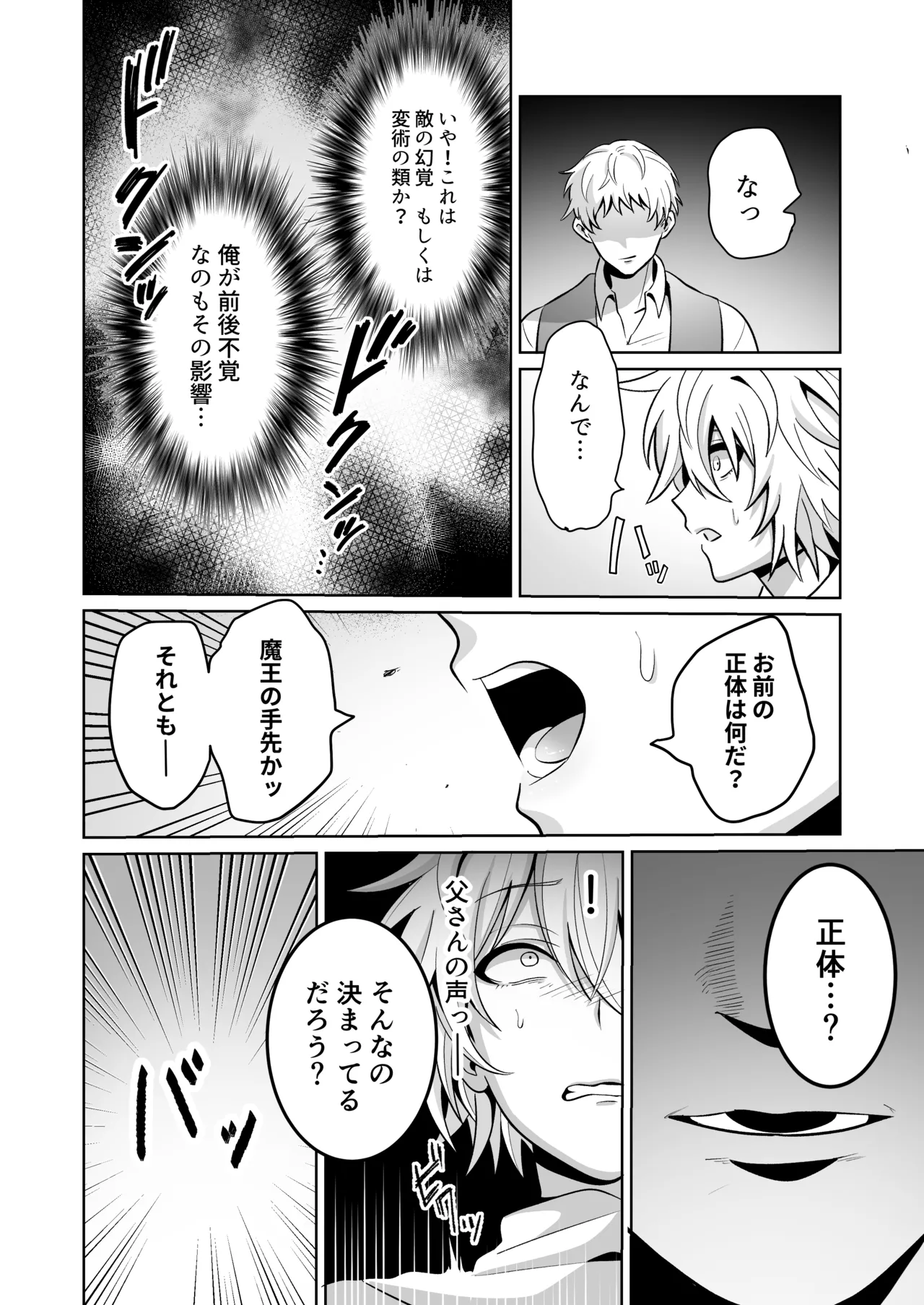 [Soramame Tantanmen (Soramame Tantanmen) ] Yuusha-sama ga Father-con de Cuntboy dattanode Saimin Mesuochi sasete mita. [Digital] 图片编号 35