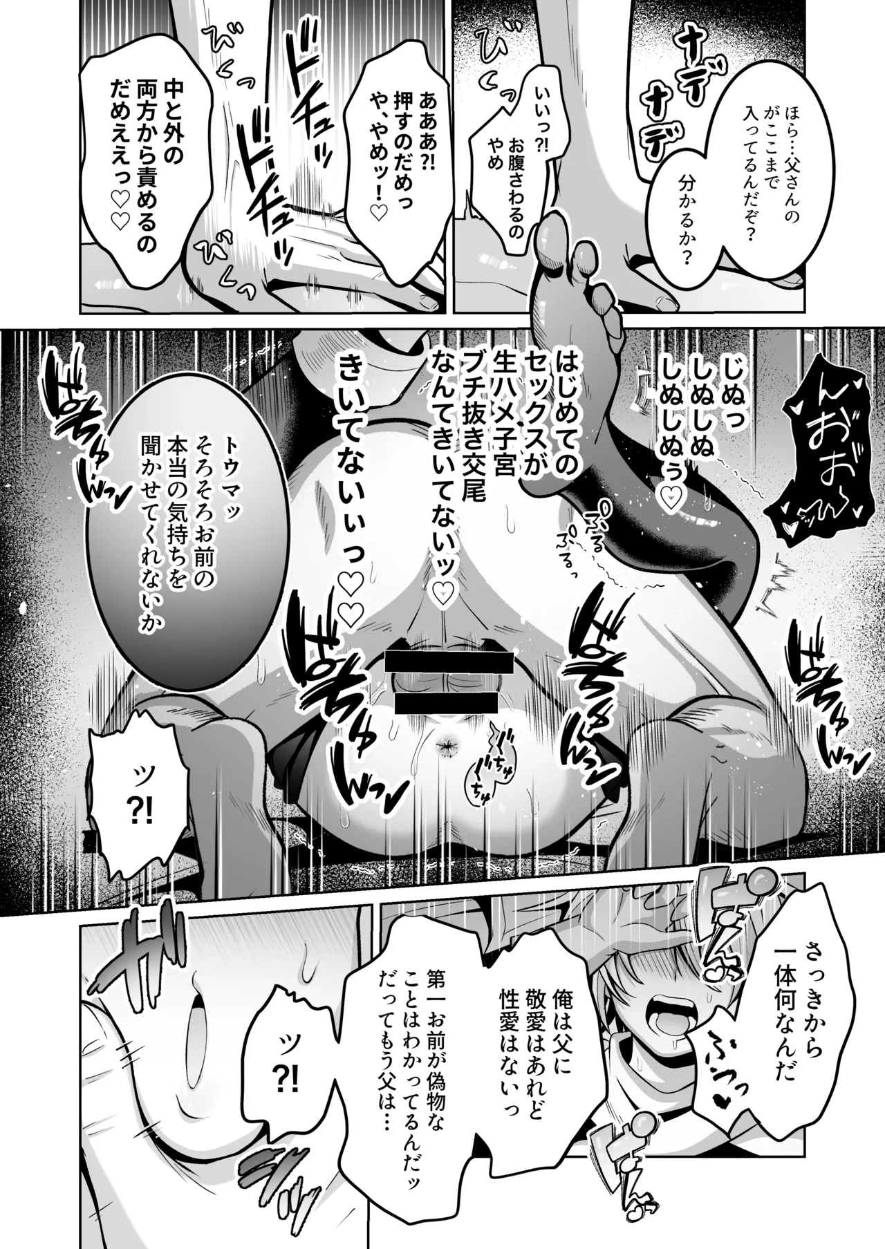 [Soramame Tantanmen (Soramame Tantanmen) ] Yuusha-sama ga Father-con de Cuntboy dattanode Saimin Mesuochi sasete mita. [Digital] 图片编号 41