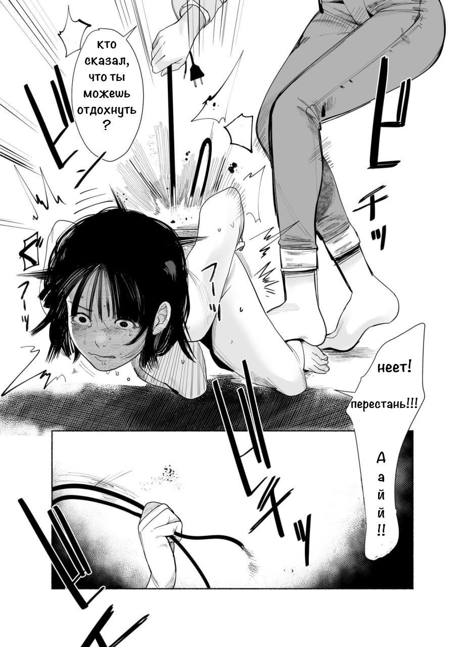 [Manji SPANKING (Manji Yamada)] Keishi Ijime / Издевательства над падчерицей [Russian] 图片编号 9