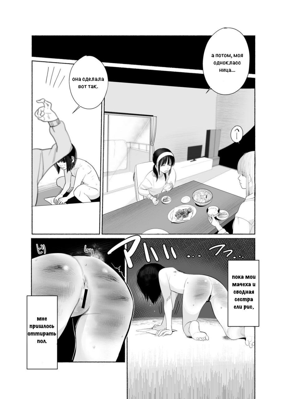 [Manji SPANKING (Manji Yamada)] Keishi Ijime / Издевательства над падчерицей [Russian] 图片编号 18