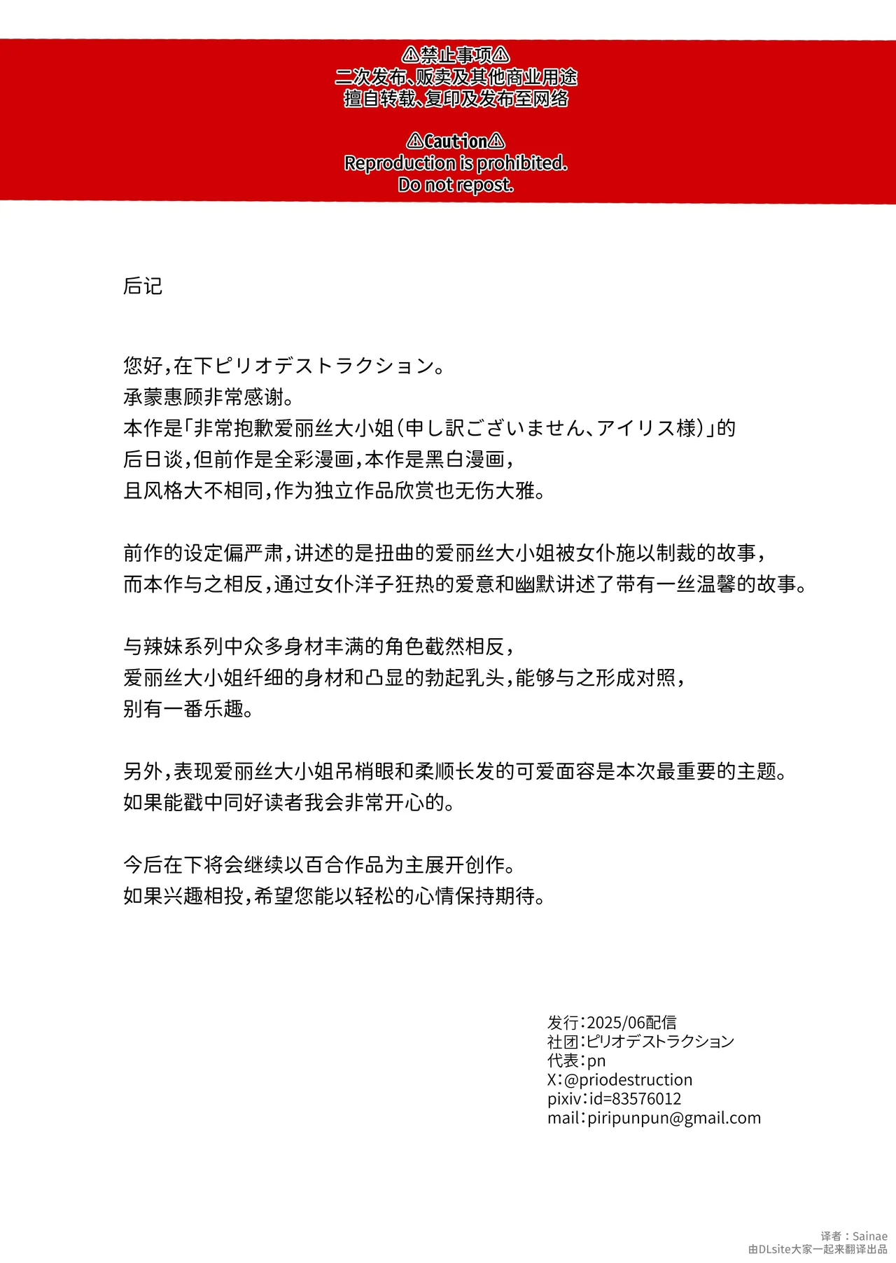 [Pirio Destruction (Piripun)] Baretemasu yo Airisu-sama. [Chinese] [Sainae] [Digital] 이미지 번호 44