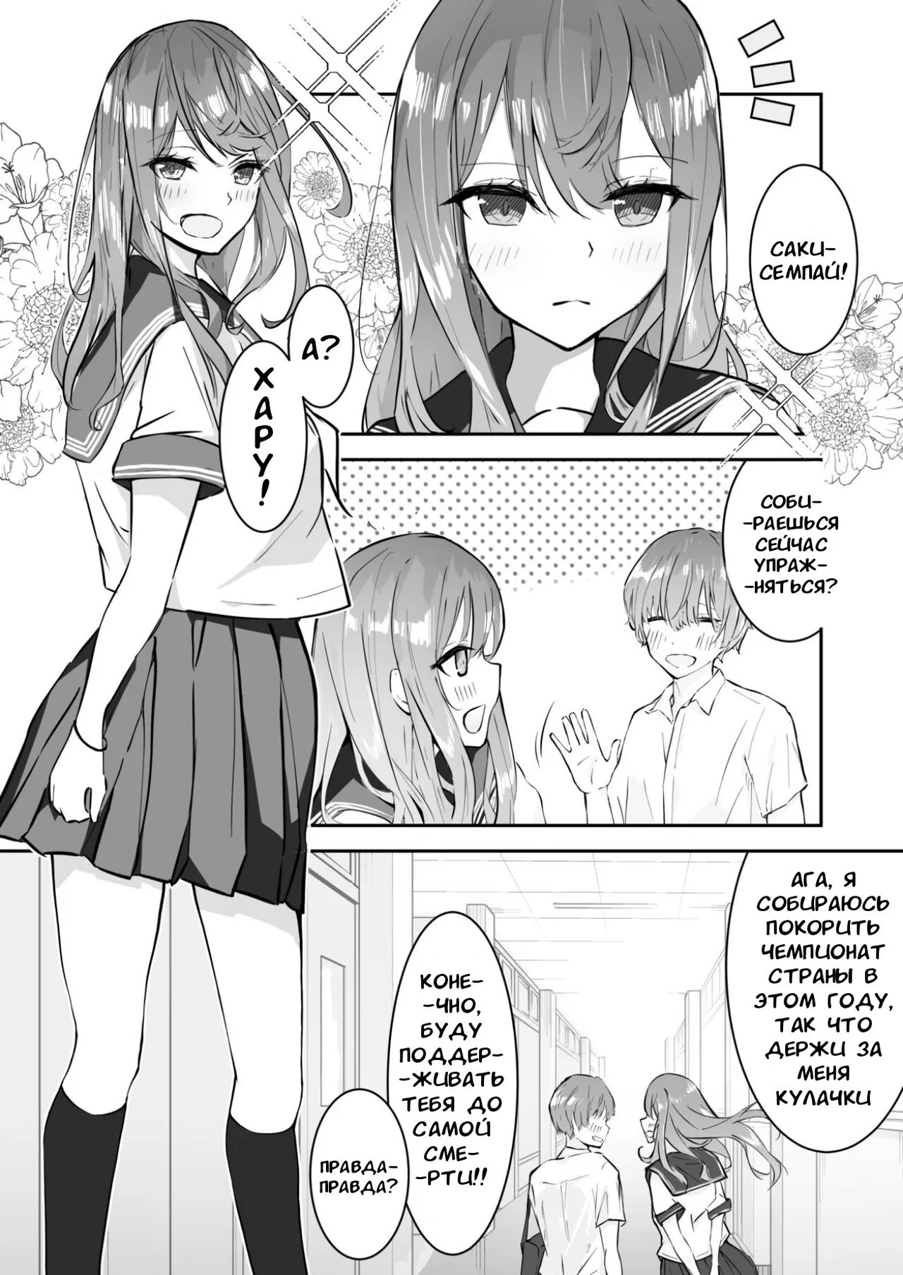 JK Kuppuku Kousoku (Aikidou Shoujo ga Maketa Hi) #1 / Айкидо не спасло №1 [Russian] [l_RAT_l] image number 2