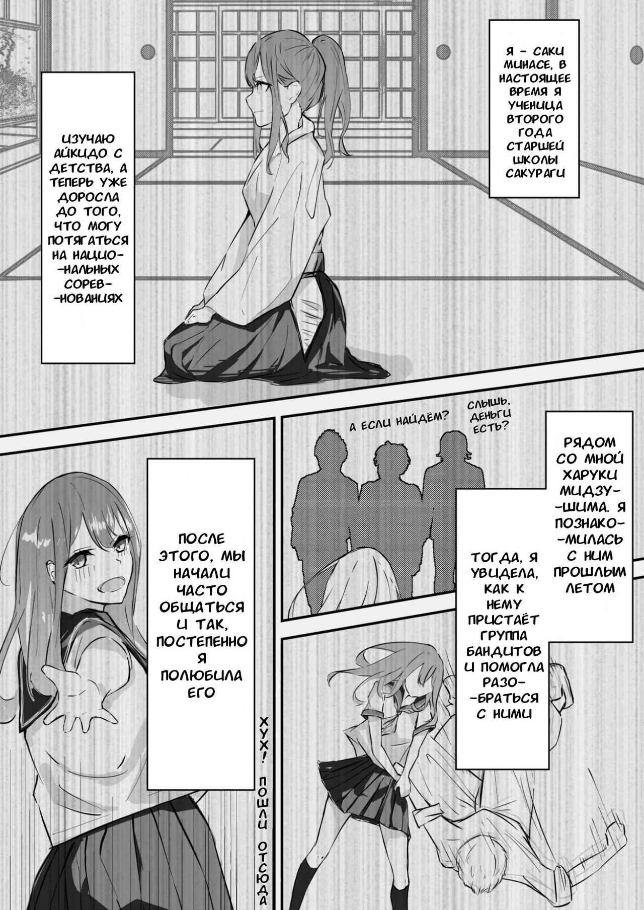 JK Kuppuku Kousoku (Aikidou Shoujo ga Maketa Hi) #1 / Айкидо не спасло №1 [Russian] [l_RAT_l] image number 3