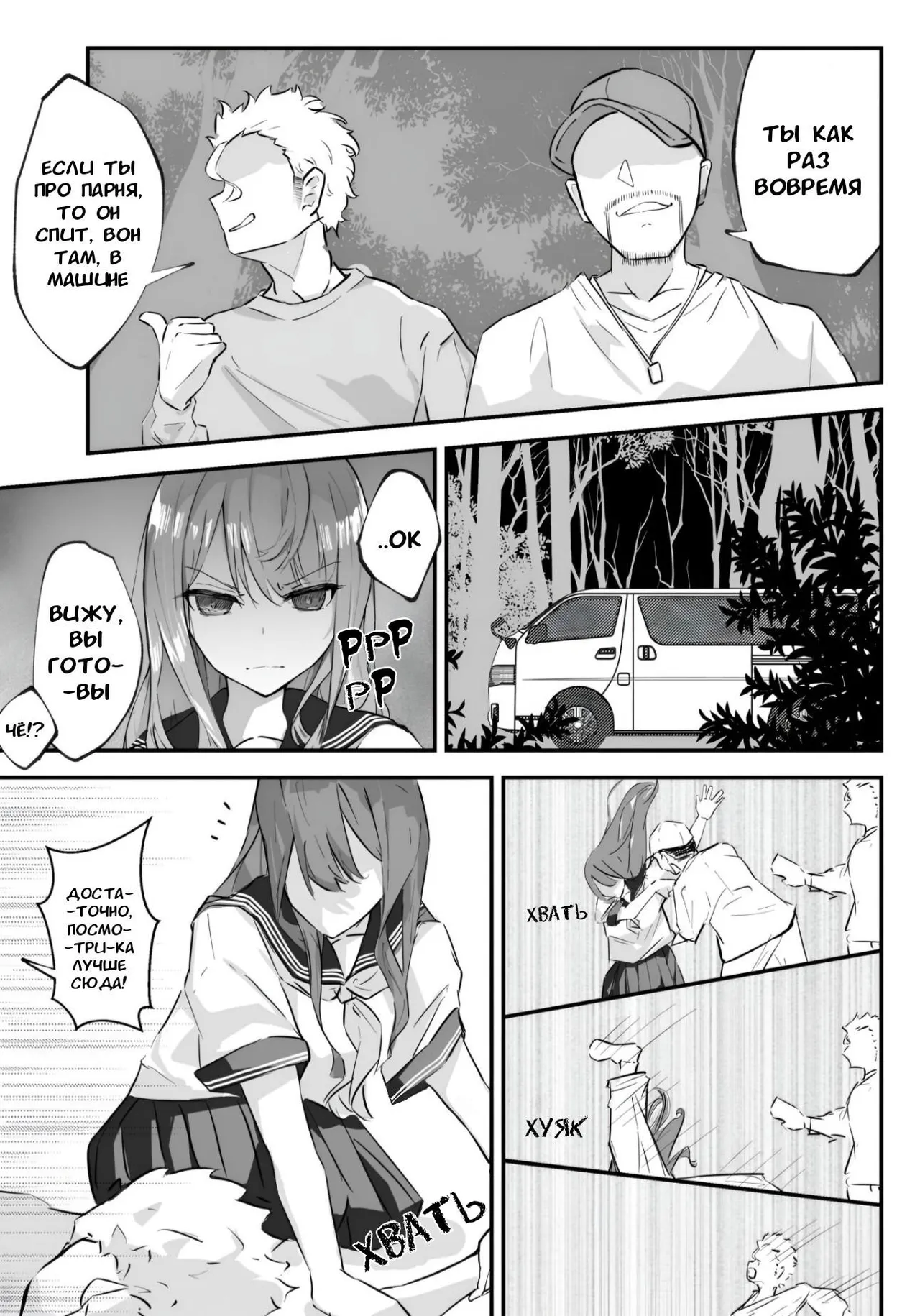 JK Kuppuku Kousoku (Aikidou Shoujo ga Maketa Hi) #1 / Айкидо не спасло №1 [Russian] [l_RAT_l] image number 9