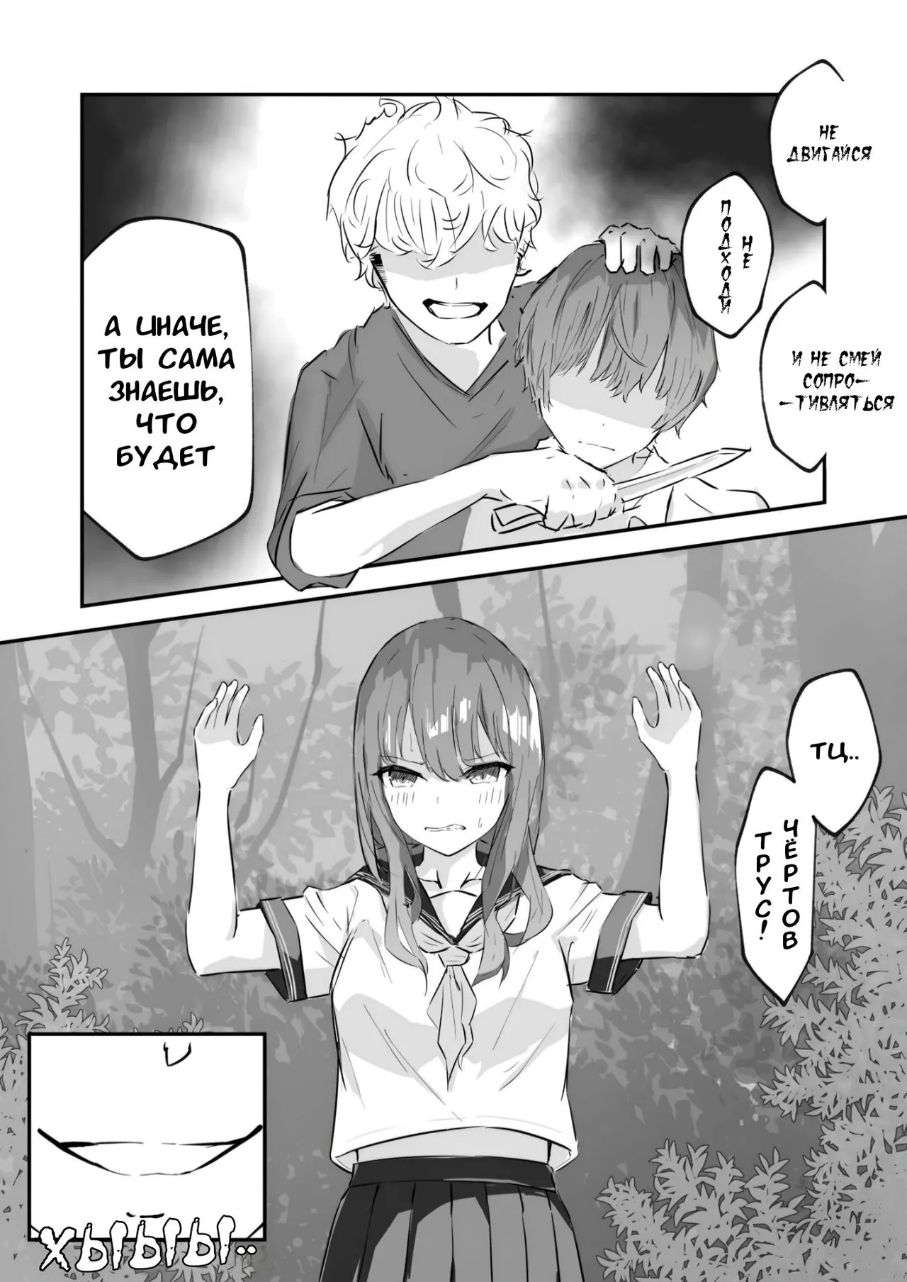 JK Kuppuku Kousoku (Aikidou Shoujo ga Maketa Hi) #1 / Айкидо не спасло №1 [Russian] [l_RAT_l] image number 10