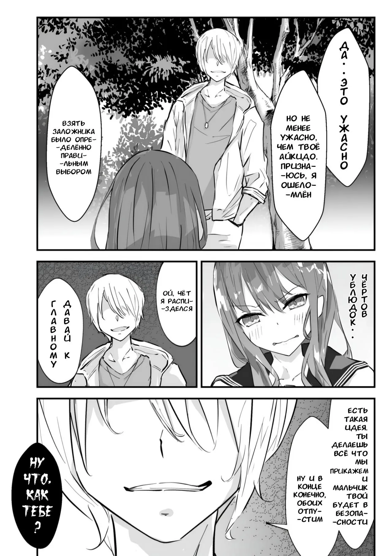 JK Kuppuku Kousoku (Aikidou Shoujo ga Maketa Hi) #1 / Айкидо не спасло №1 [Russian] [l_RAT_l] image number 11