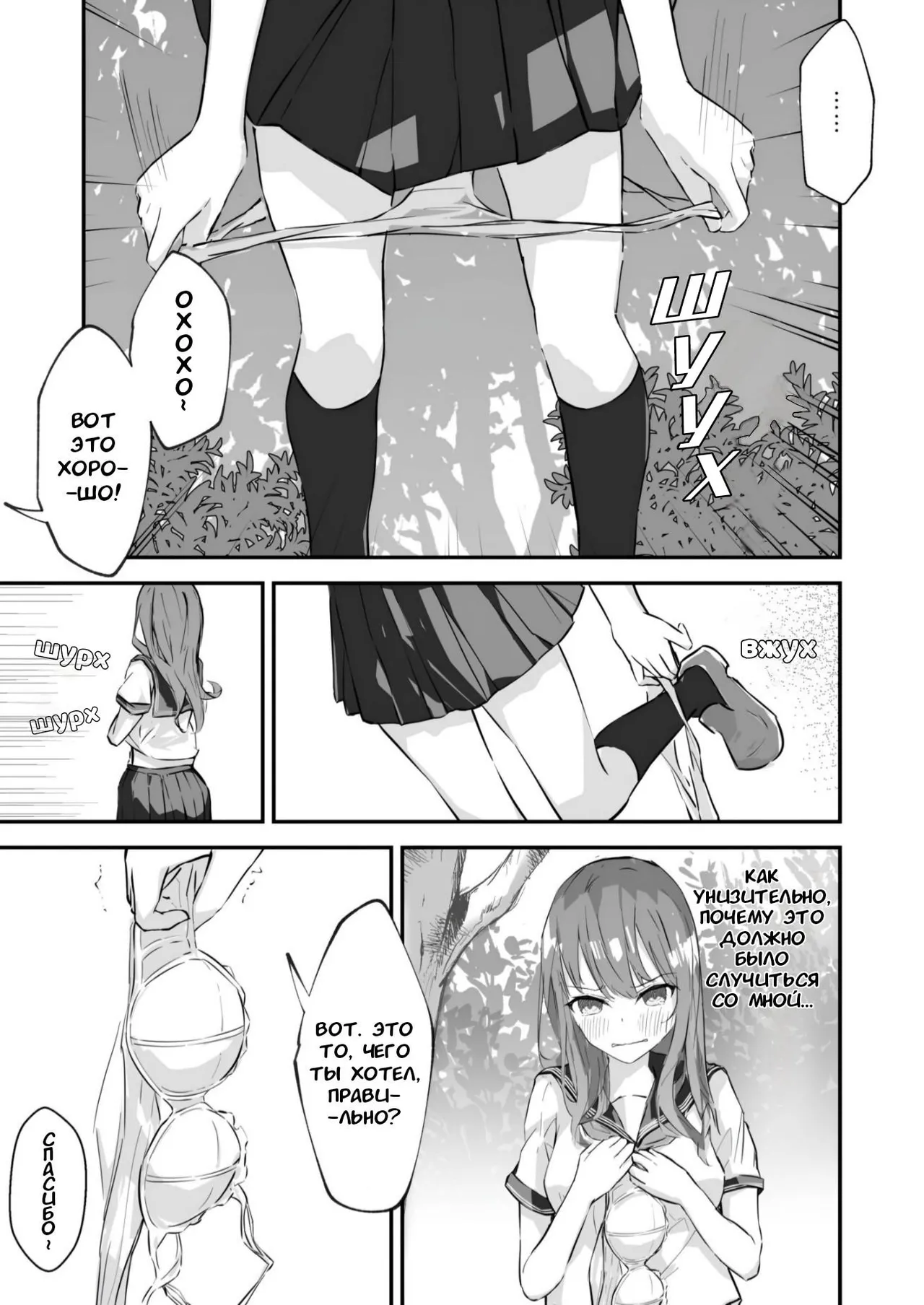 JK Kuppuku Kousoku (Aikidou Shoujo ga Maketa Hi) #1 / Айкидо не спасло №1 [Russian] [l_RAT_l] image number 13
