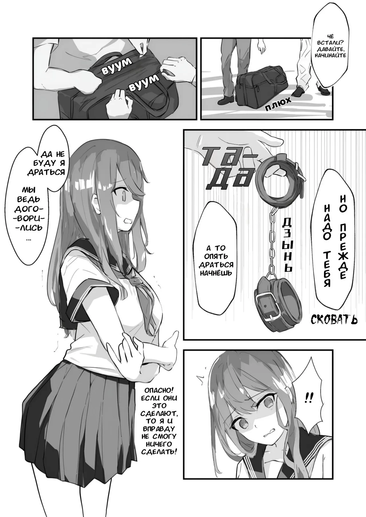 JK Kuppuku Kousoku (Aikidou Shoujo ga Maketa Hi) #1 / Айкидо не спасло №1 [Russian] [l_RAT_l] image number 17