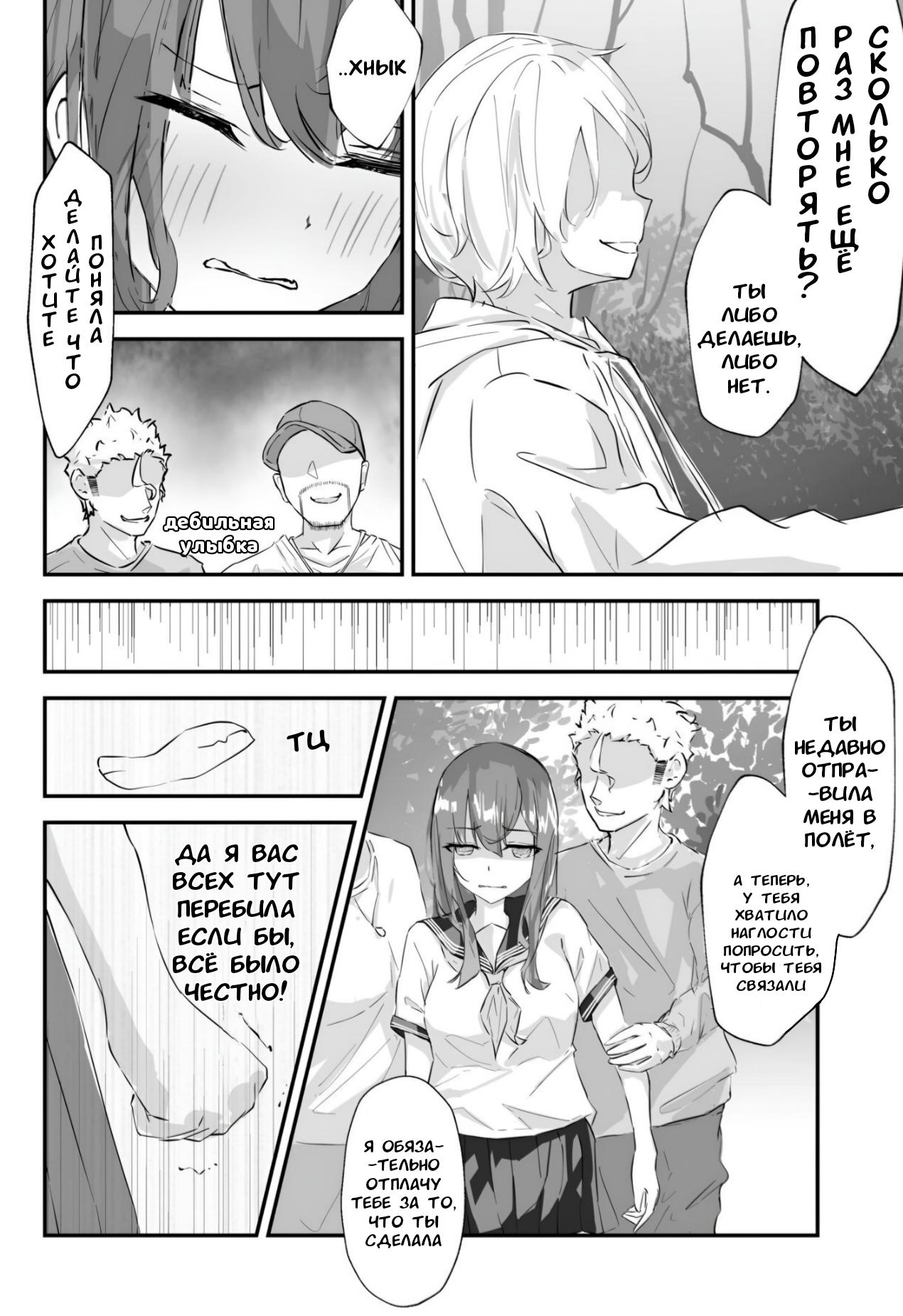 JK Kuppuku Kousoku (Aikidou Shoujo ga Maketa Hi) #1 / Айкидо не спасло №1 [Russian] [l_RAT_l] image number 18