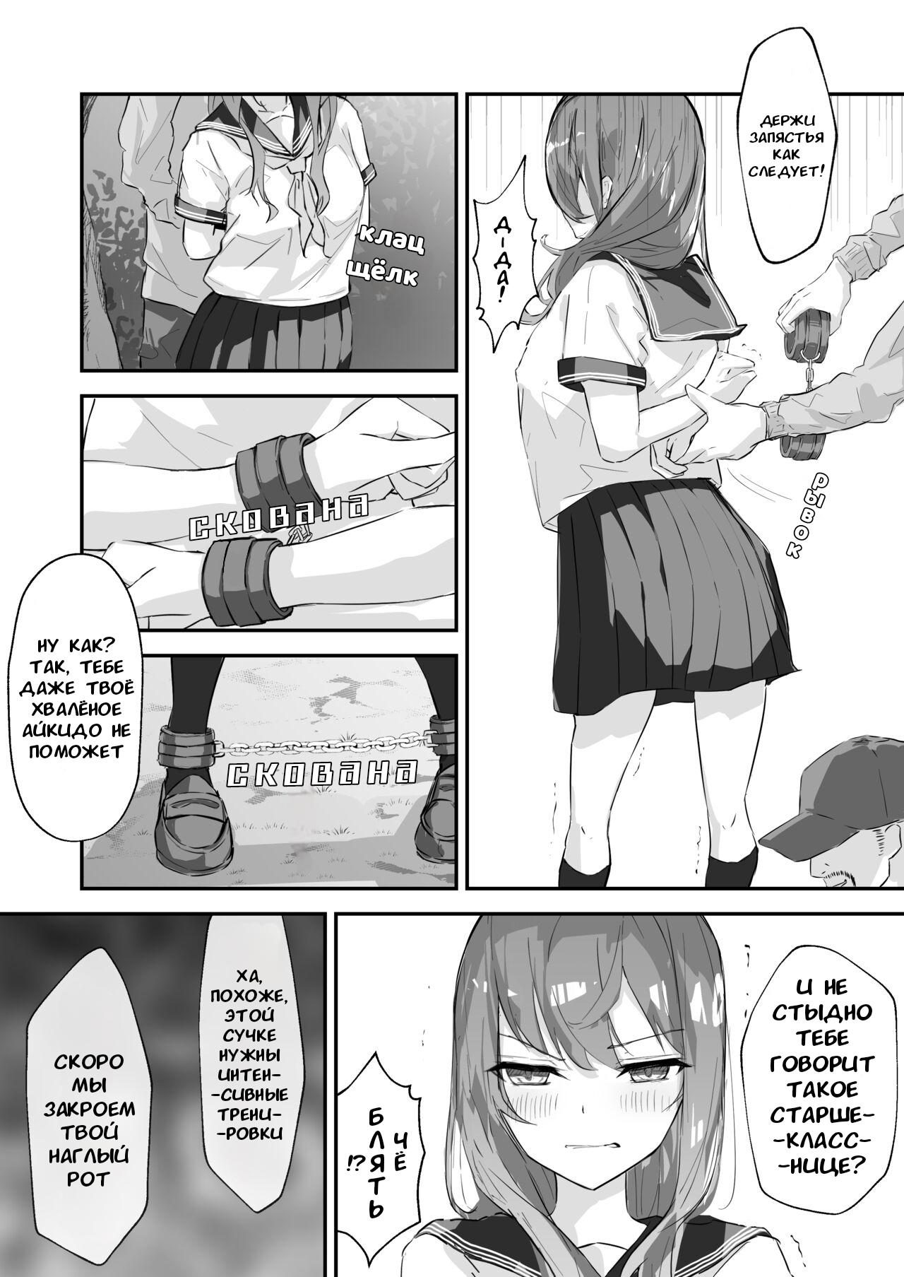JK Kuppuku Kousoku (Aikidou Shoujo ga Maketa Hi) #1 / Айкидо не спасло №1 [Russian] [l_RAT_l] image number 19