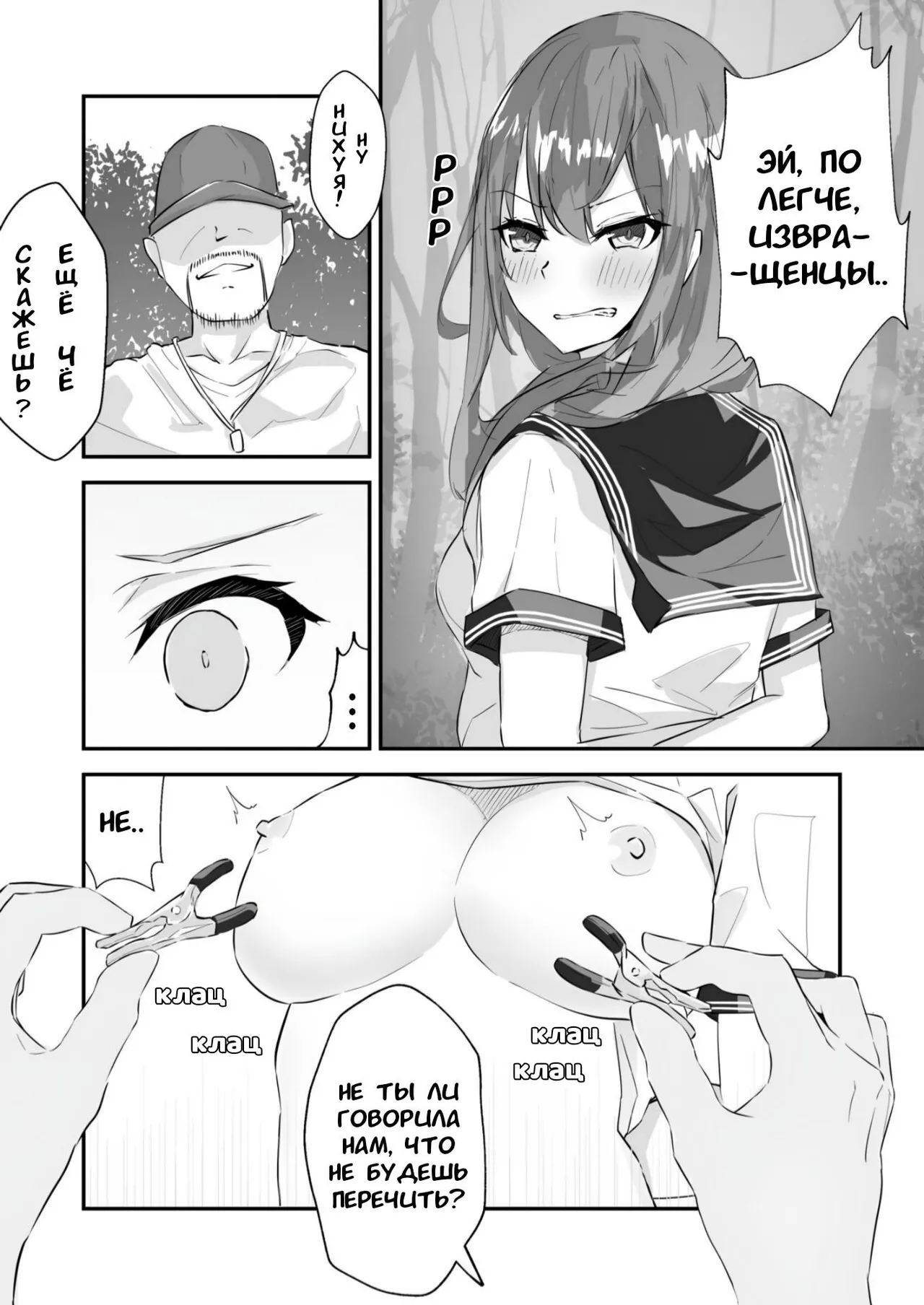 JK Kuppuku Kousoku (Aikidou Shoujo ga Maketa Hi) #1 / Айкидо не спасло №1 [Russian] [l_RAT_l] image number 23