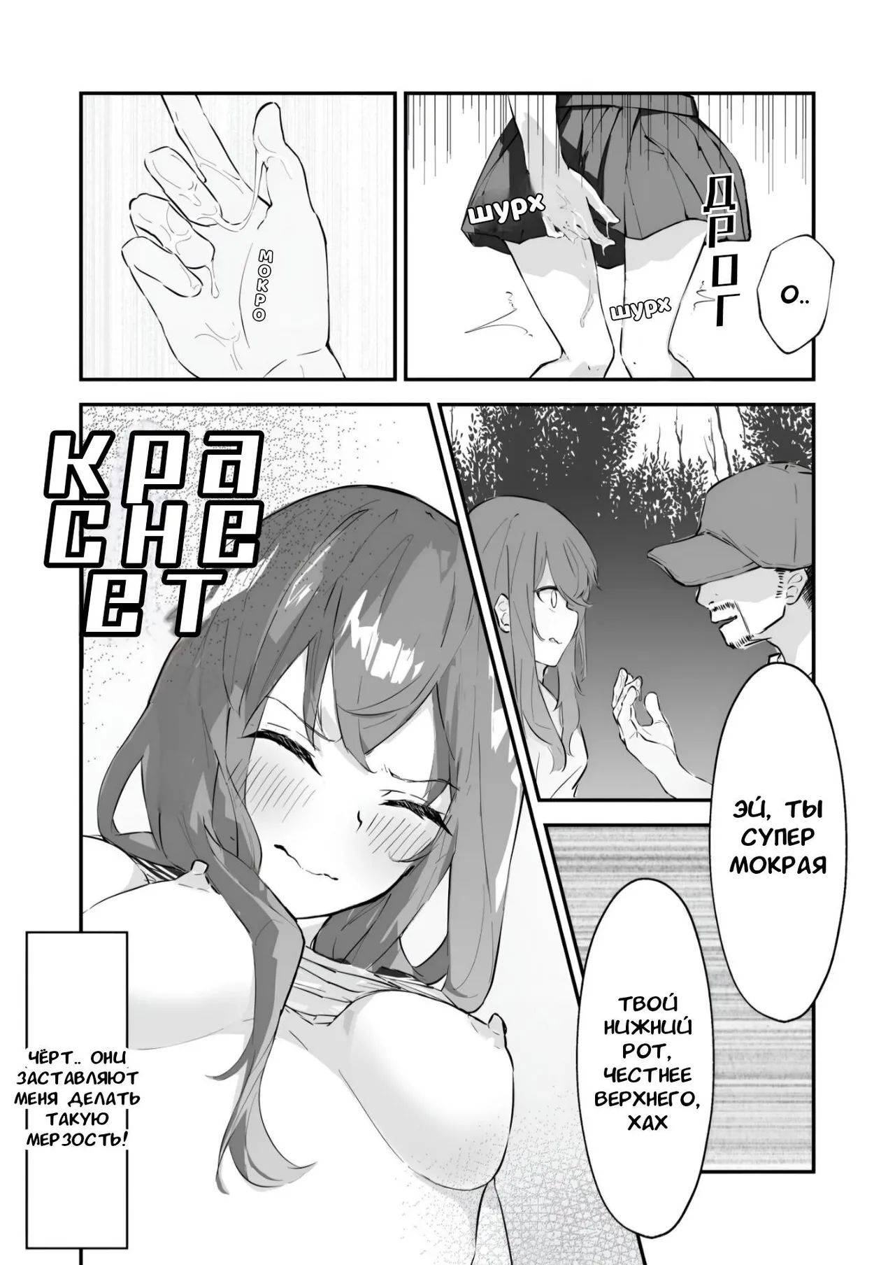JK Kuppuku Kousoku (Aikidou Shoujo ga Maketa Hi) #1 / Айкидо не спасло №1 [Russian] [l_RAT_l] image number 30
