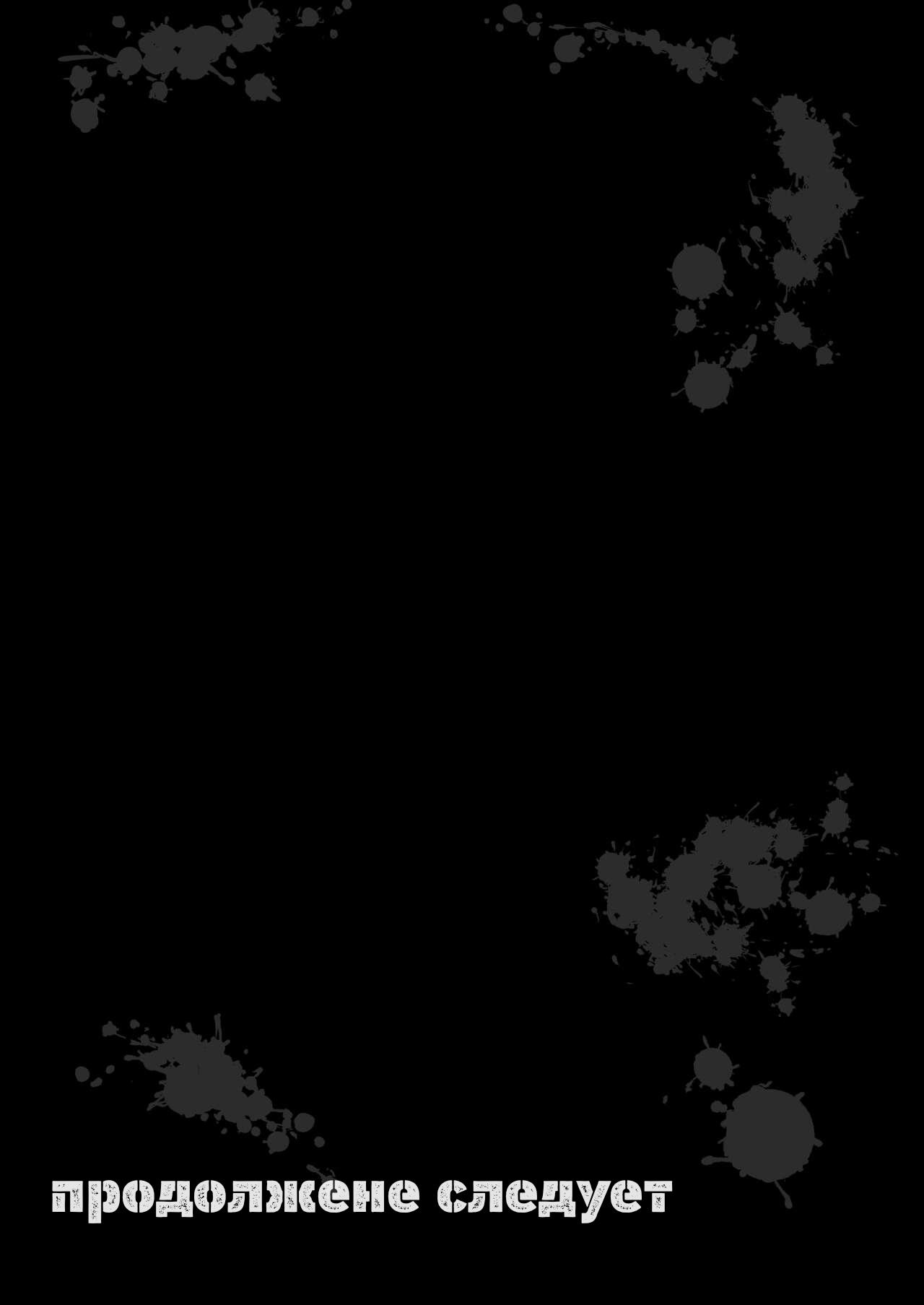 JK Kuppuku Kousoku (Aikidou Shoujo ga Maketa Hi) #1 / Айкидо не спасло №1 [Russian] [l_RAT_l] image number 38