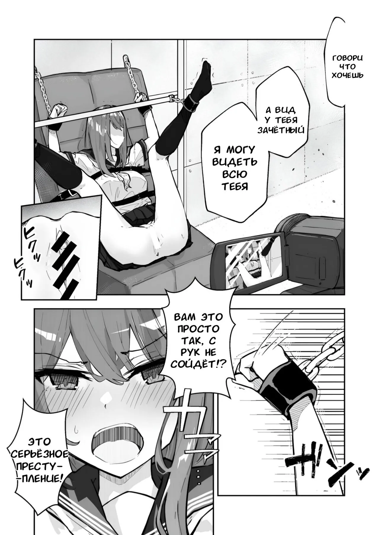 JK Kuppuku Kousoku (Aikidou Shoujo ga Maketa Hi) #2 / Айкидо не спасло №2 [Russian] [l_RAT_l] image number 4