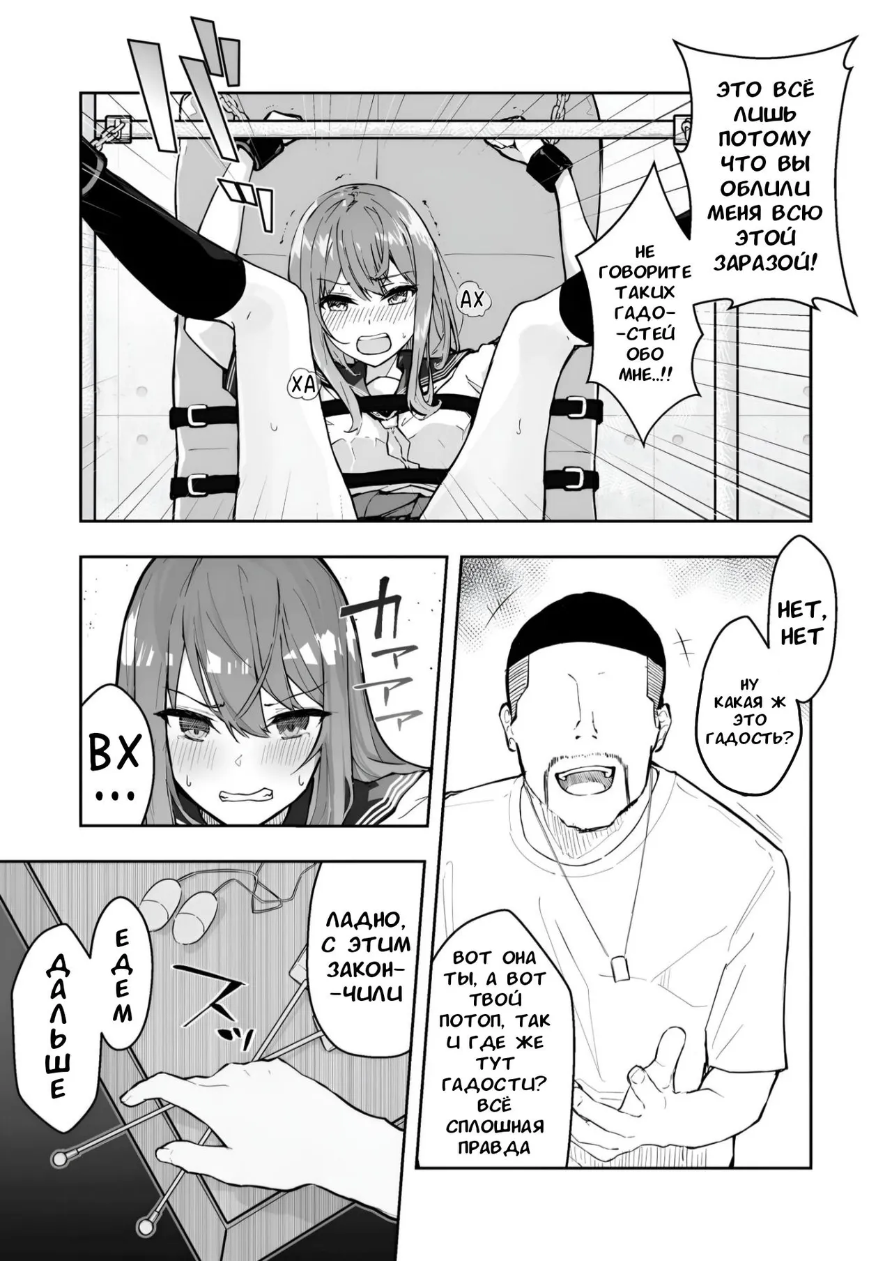 JK Kuppuku Kousoku (Aikidou Shoujo ga Maketa Hi) #2 / Айкидо не спасло №2 [Russian] [l_RAT_l] image number 11