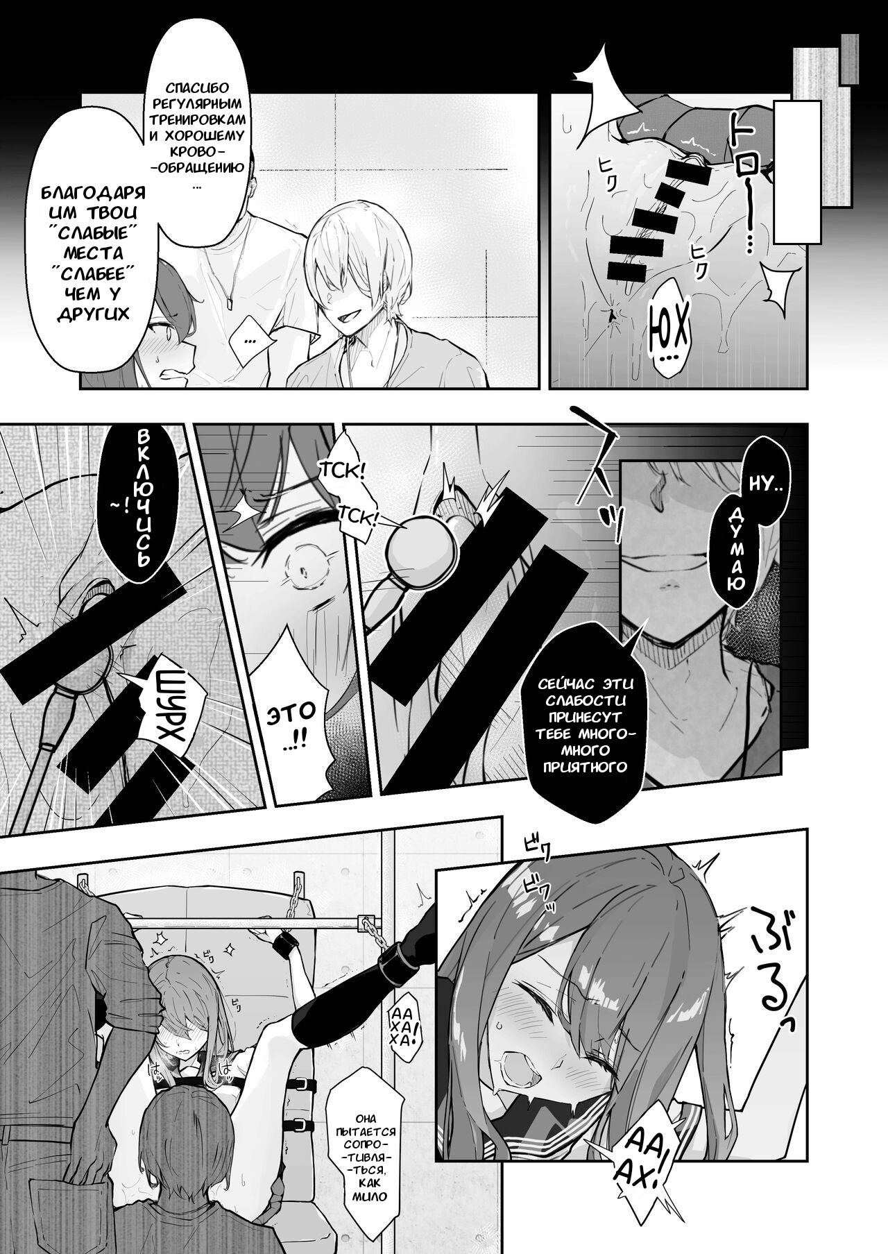 JK Kuppuku Kousoku (Aikidou Shoujo ga Maketa Hi) #2 / Айкидо не спасло №2 [Russian] [l_RAT_l] image number 15
