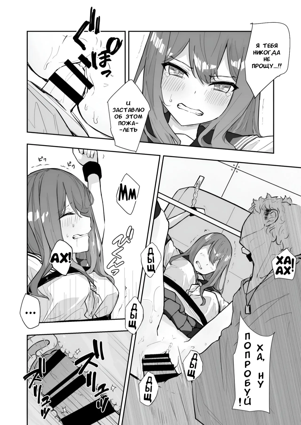 JK Kuppuku Kousoku (Aikidou Shoujo ga Maketa Hi) #2 / Айкидо не спасло №2 [Russian] [l_RAT_l] image number 30