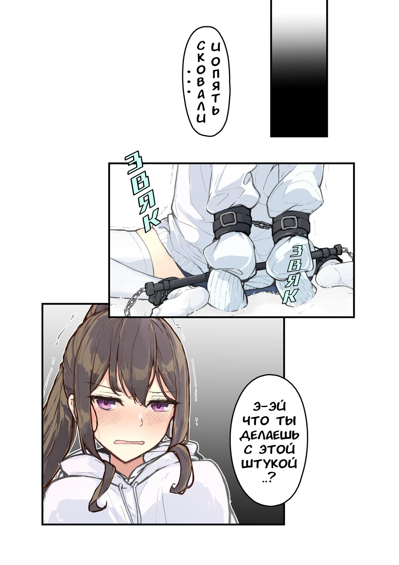 JK Kuppuku Kousoku (Aikidou Shoujo ga Maketa Hi) #5 / Айкидо не спасло №5 [Russian] [l_RAT_l] image number 2