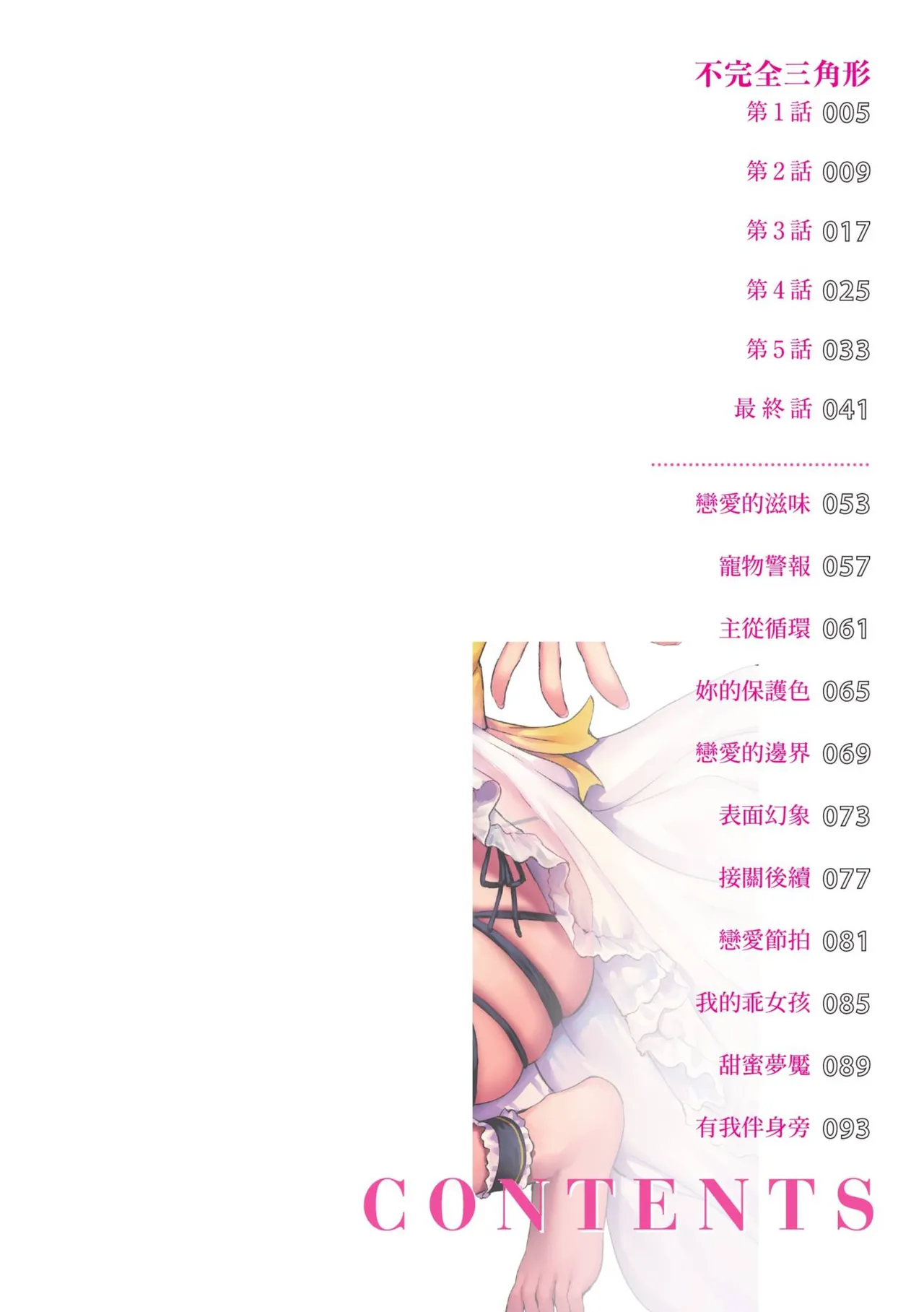 [Tamazatou] Koakuma Archive - Little Devil Archive | 小惡魔檔案 [Chinese] [Decensored] [Digital] image number 5