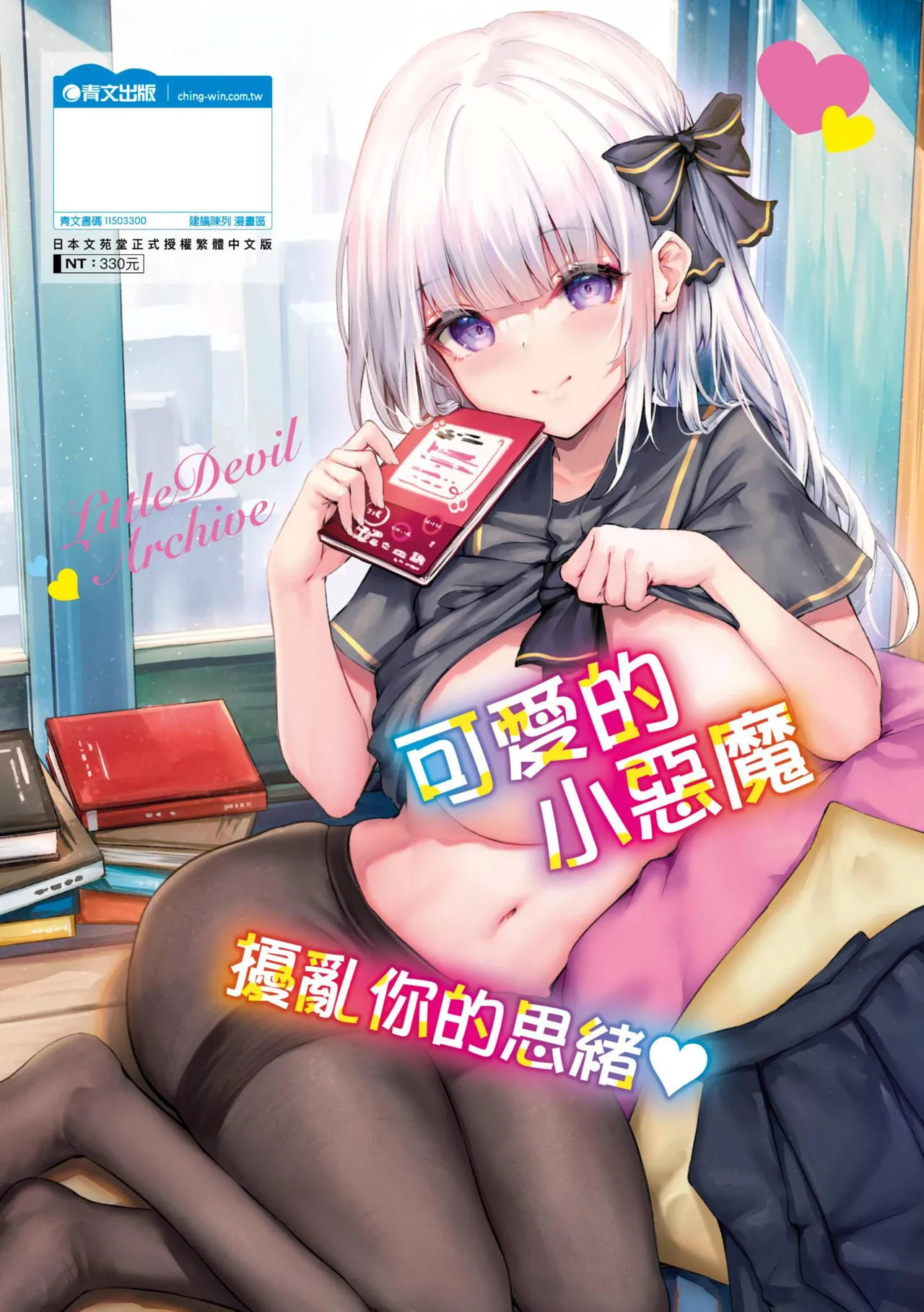 [Tamazatou] Koakuma Archive - Little Devil Archive | 小惡魔檔案 [Chinese] [Decensored] [Digital] image number 100