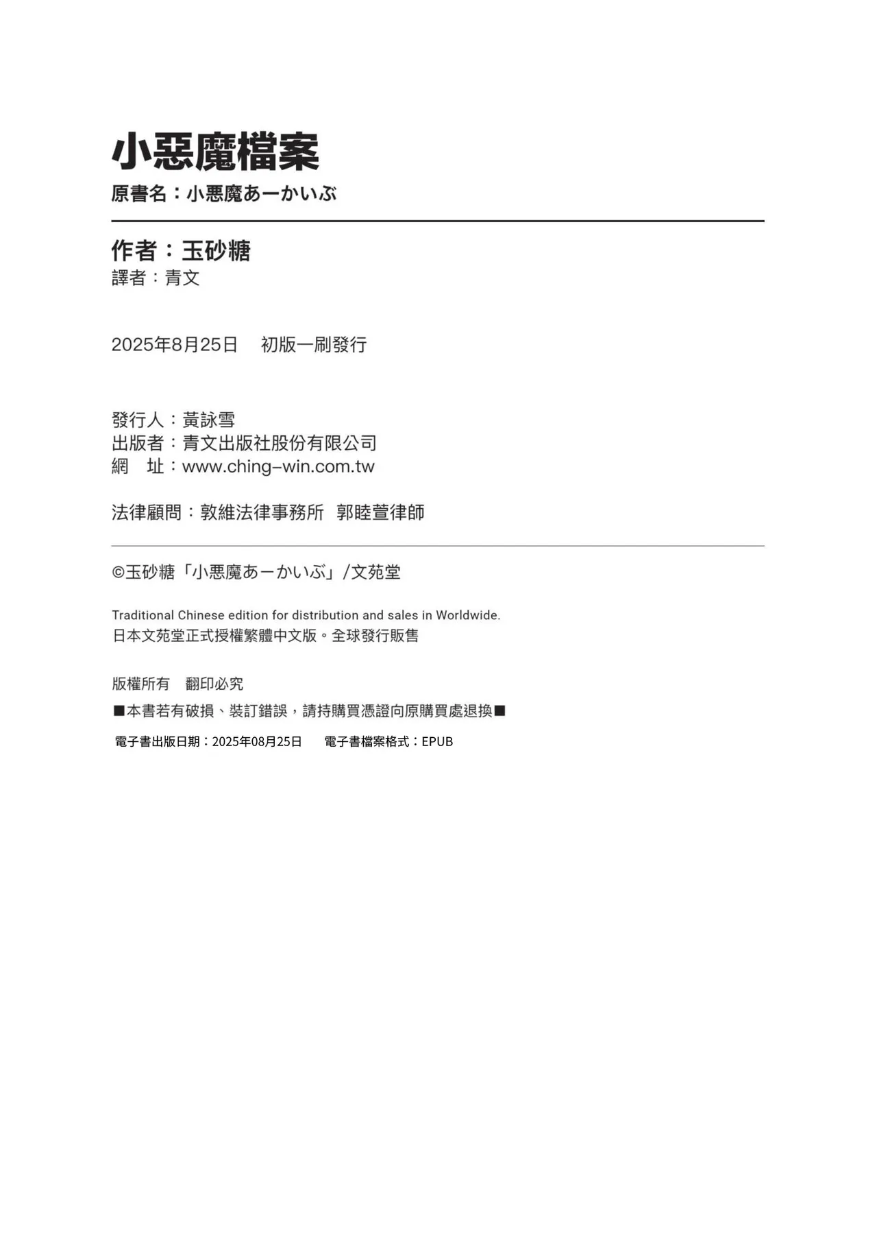 [Tamazatou] Koakuma Archive - Little Devil Archive | 小惡魔檔案 [Chinese] [Decensored] [Digital] image number 101