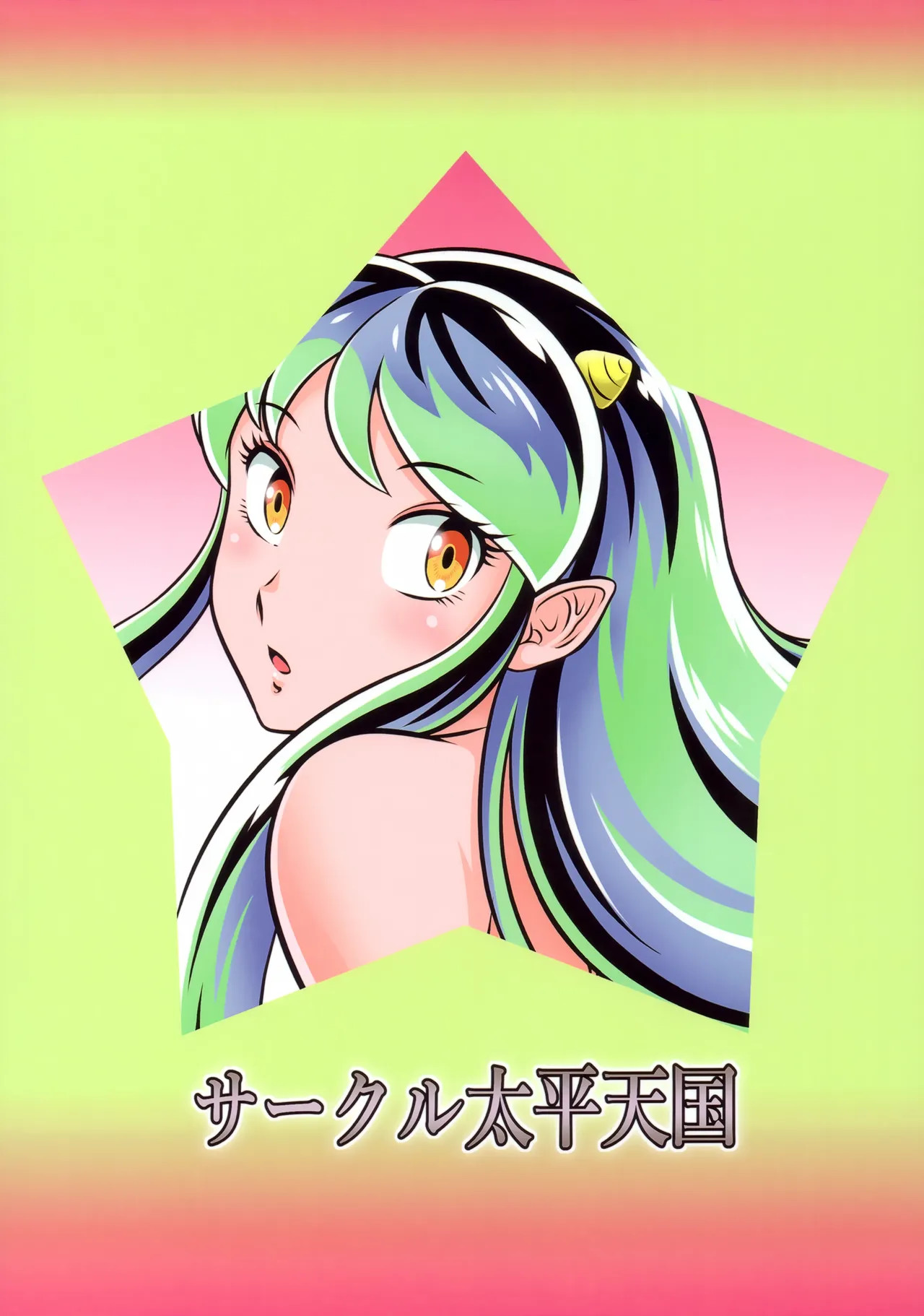 (C102) [Circle Taihei-Tengoku (Aratamaru)] NIGHTHEAD STAR (Urusei Yatsura) [English] imagen número 26