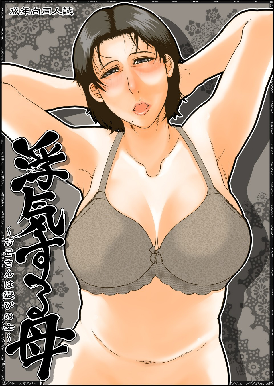 [Paradiddle] Cheating Mother première image