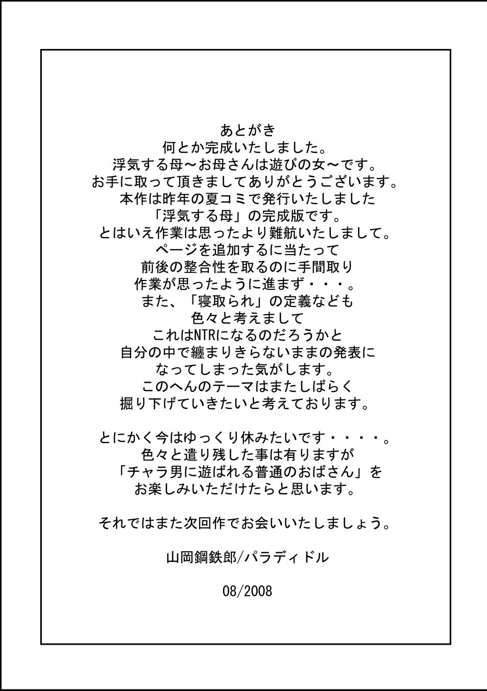 [Paradiddle] Cheating Mother 28eme image