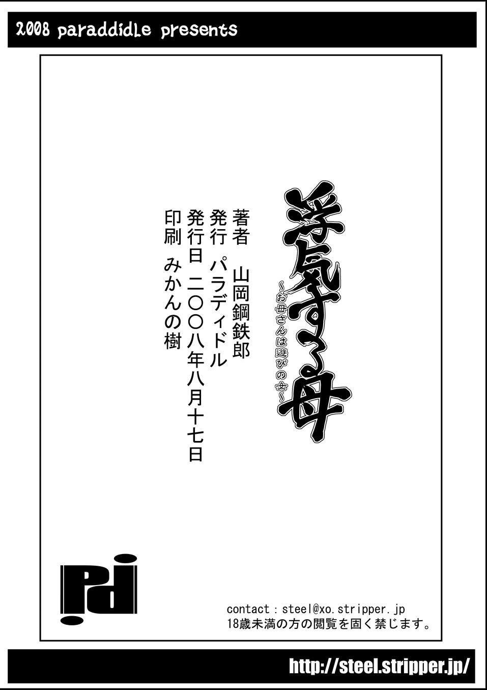 [Paradiddle] Cheating Mother 29eme image